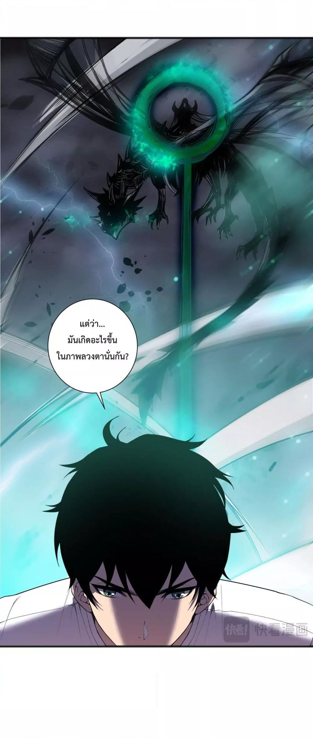 Disastrous Necromancer ราชันนักอัญเชิญวิญญาณ ตอนที่ 134 page 39