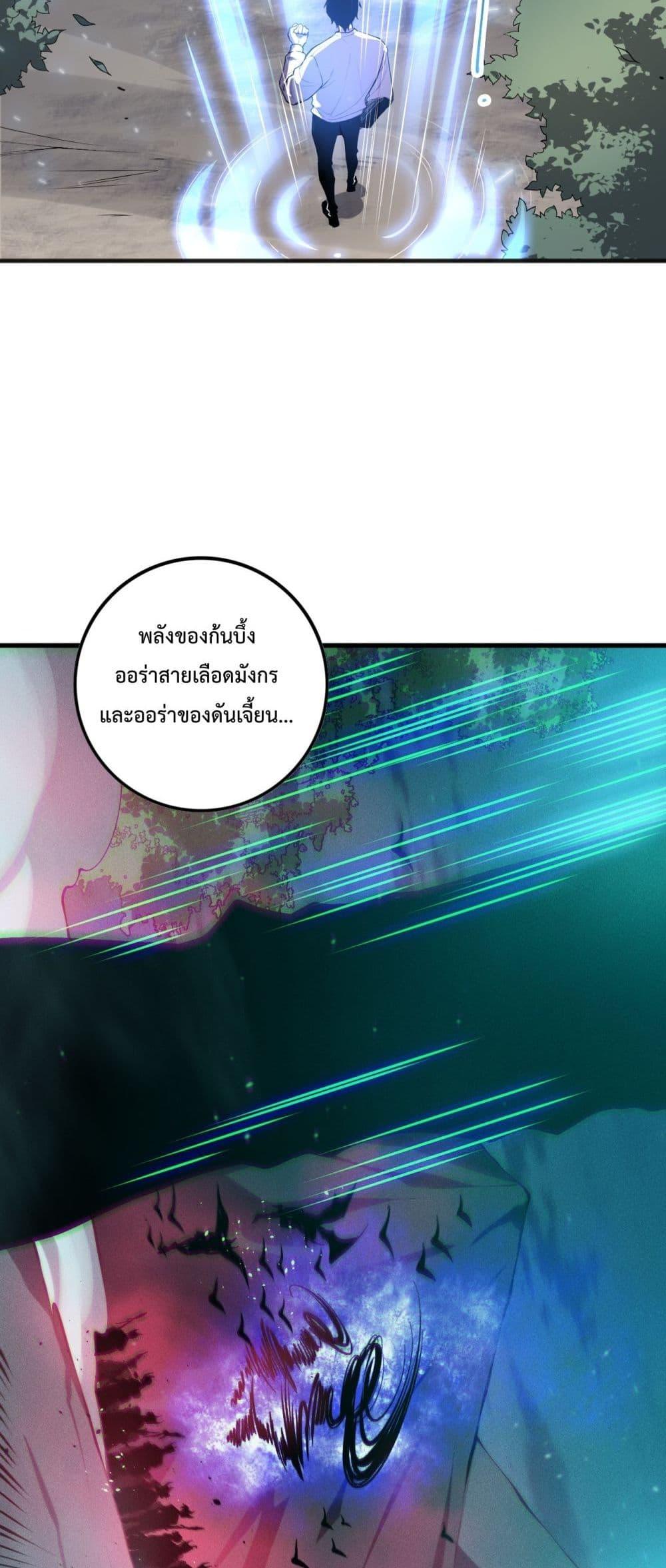 Disastrous Necromancer ราชันนักอัญเชิญวิญญาณ ตอนที่ 134 page 41