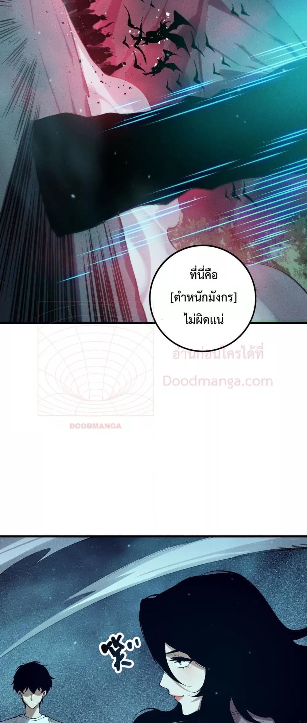 Disastrous Necromancer ราชันนักอัญเชิญวิญญาณ ตอนที่ 134 page 42