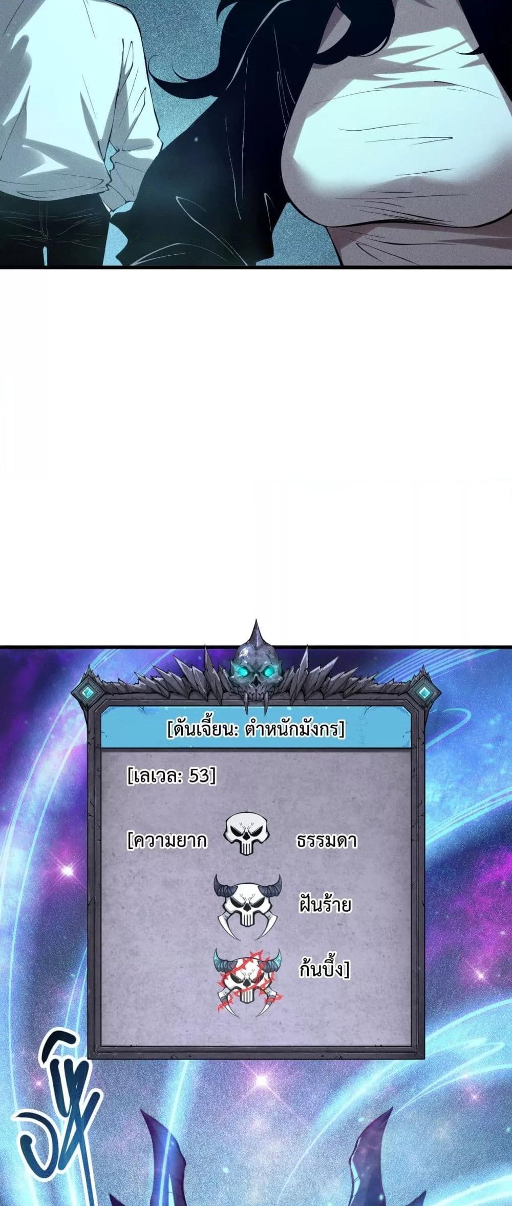 Disastrous Necromancer ราชันนักอัญเชิญวิญญาณ ตอนที่ 134 page 43