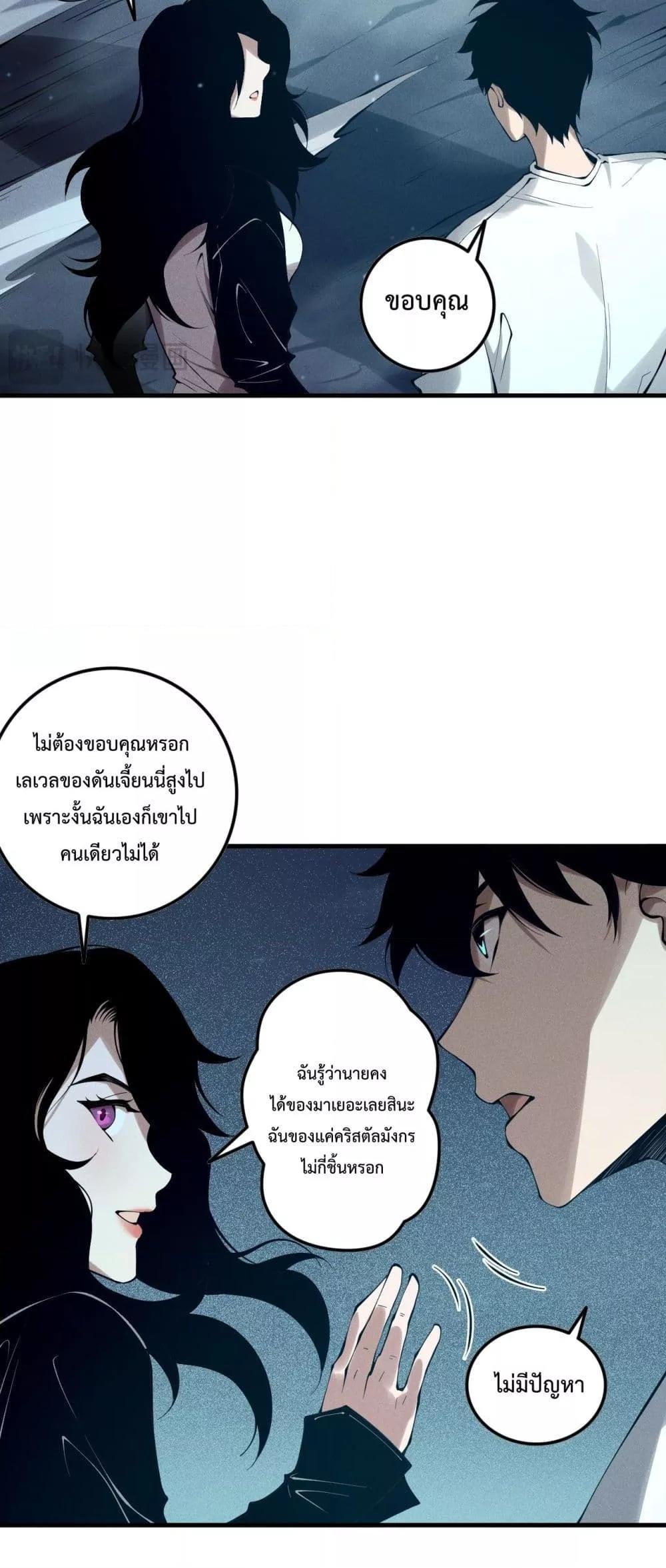 Disastrous Necromancer ราชันนักอัญเชิญวิญญาณ ตอนที่ 134 page 45