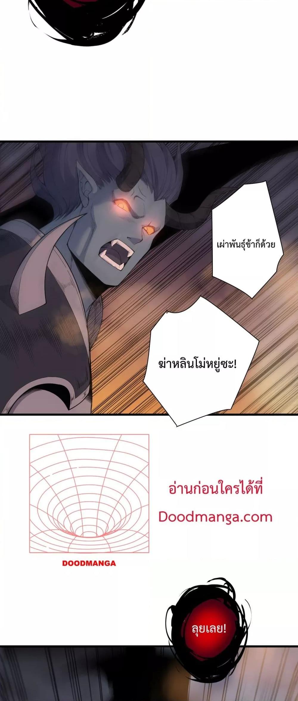 Disastrous Necromancer ราชันนักอัญเชิญวิญญาณ ตอนที่ 134 page 49