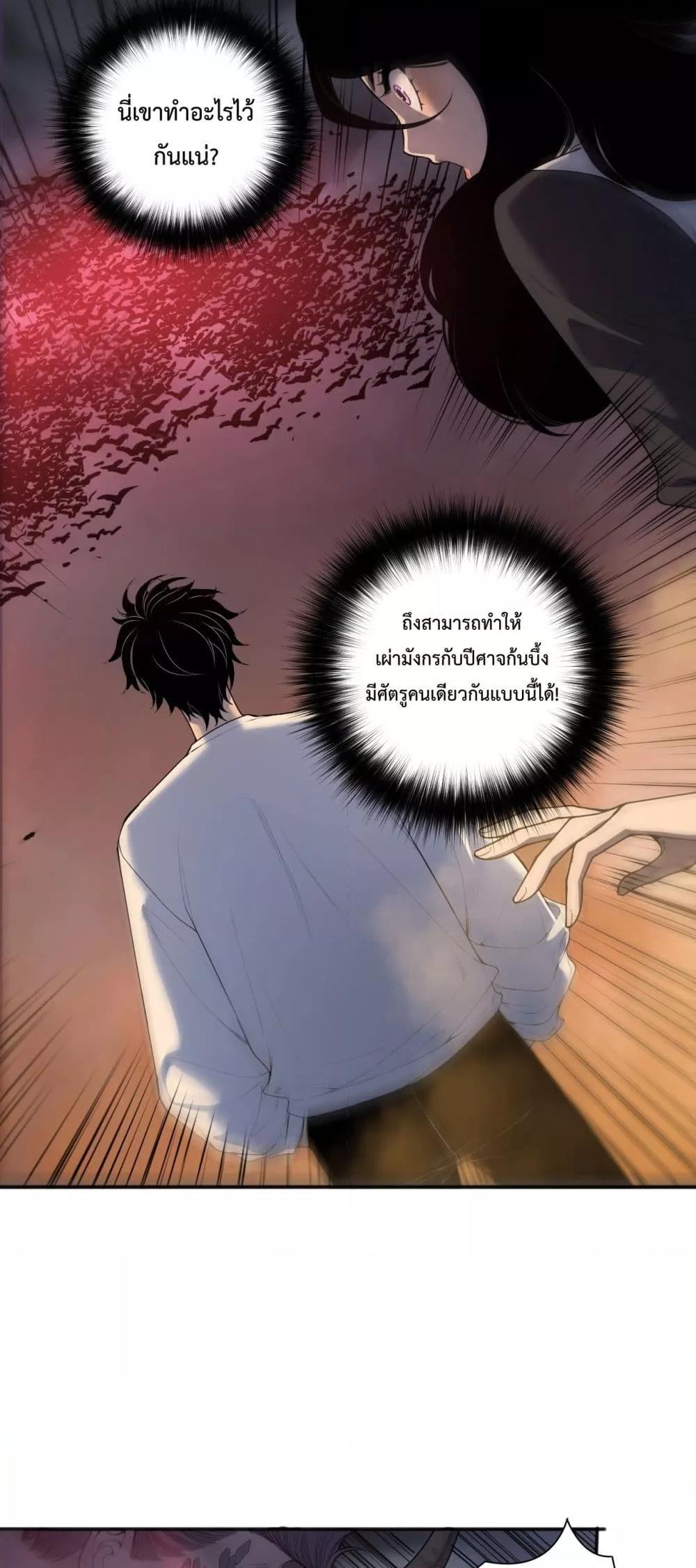 Disastrous Necromancer ราชันนักอัญเชิญวิญญาณ ตอนที่ 135 page 1