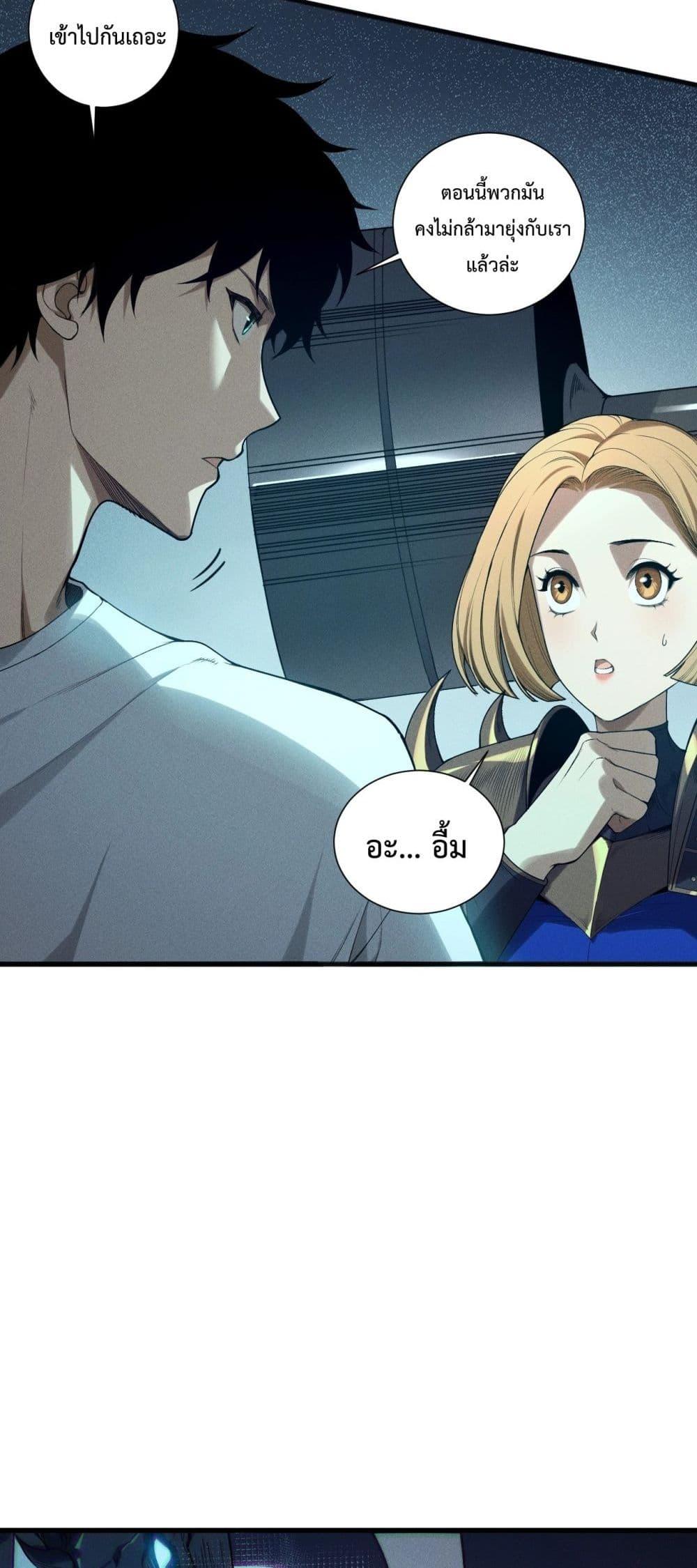 Disastrous Necromancer ราชันนักอัญเชิญวิญญาณ ตอนที่ 135 page 10