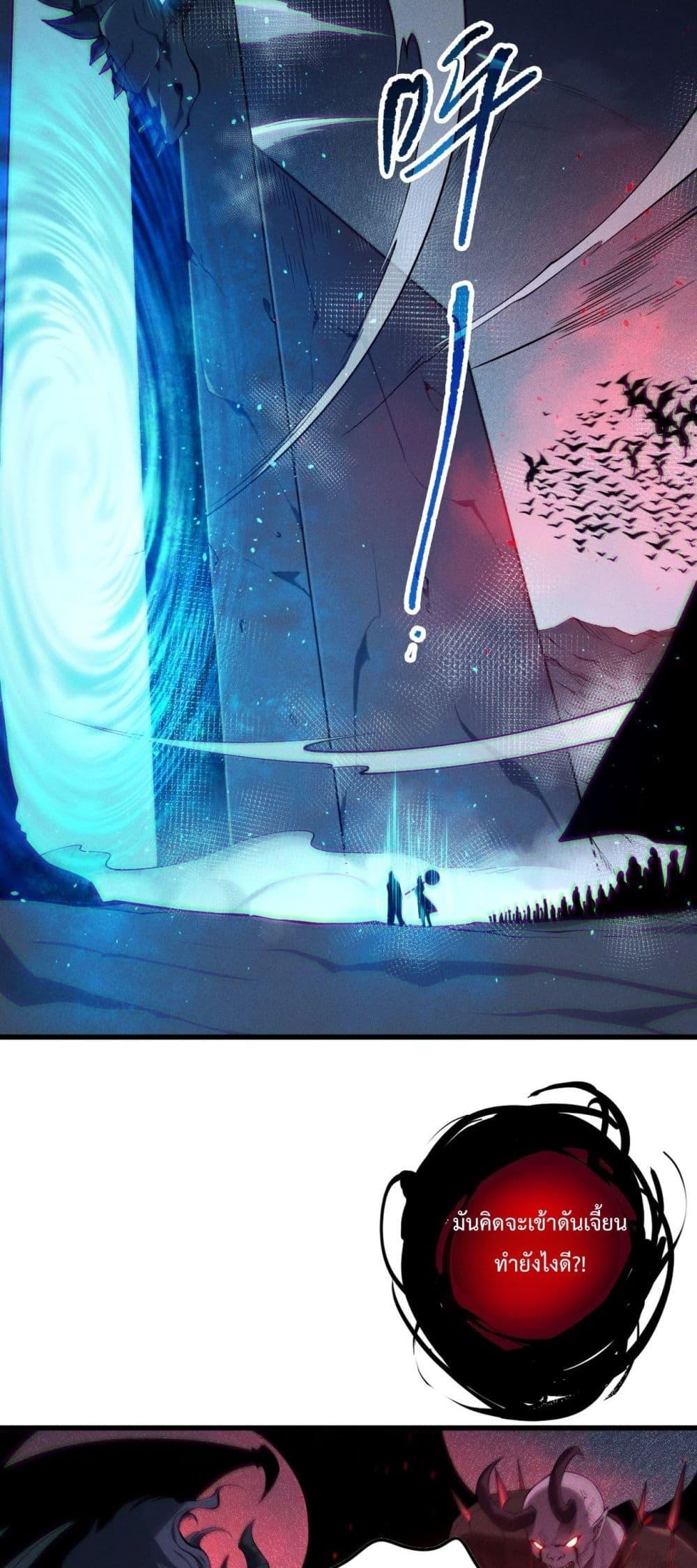 Disastrous Necromancer ราชันนักอัญเชิญวิญญาณ ตอนที่ 135 page 11