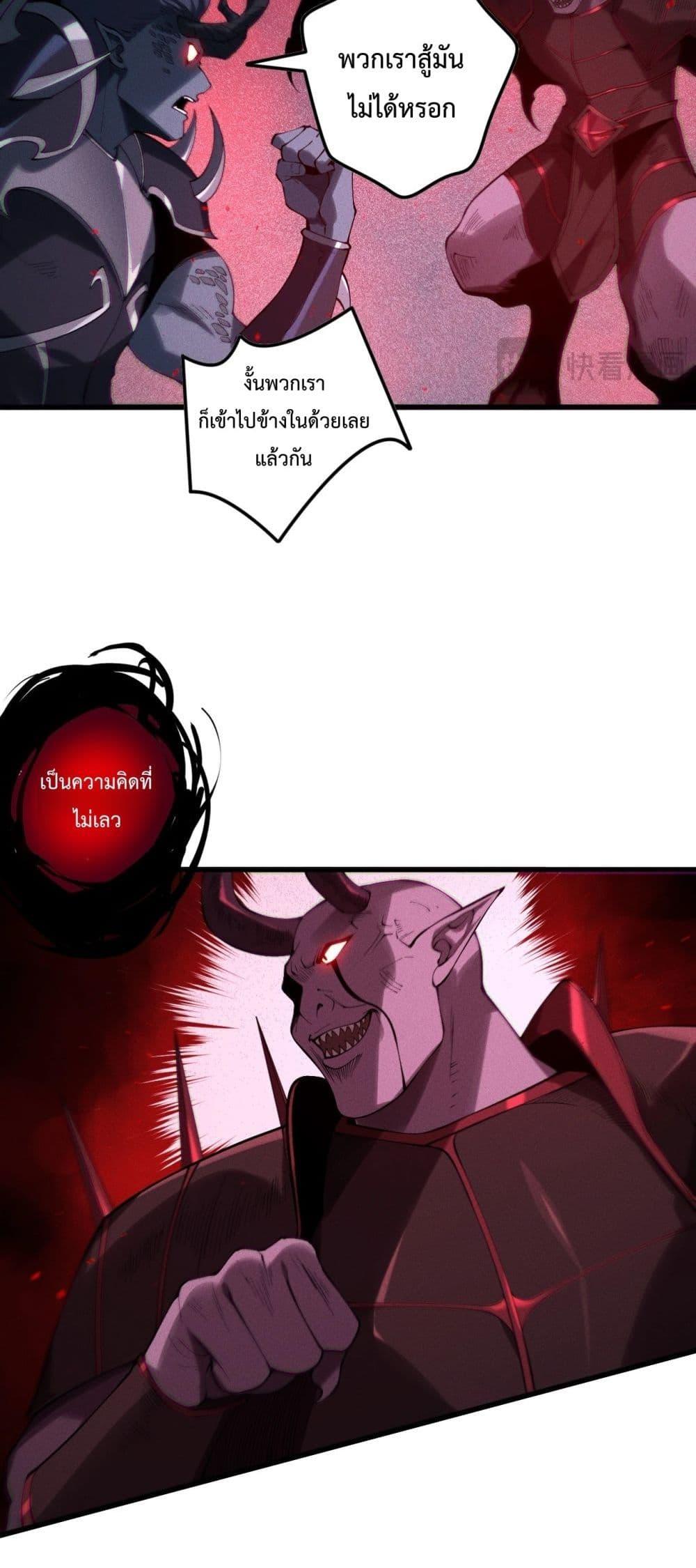 Disastrous Necromancer ราชันนักอัญเชิญวิญญาณ ตอนที่ 135 page 12