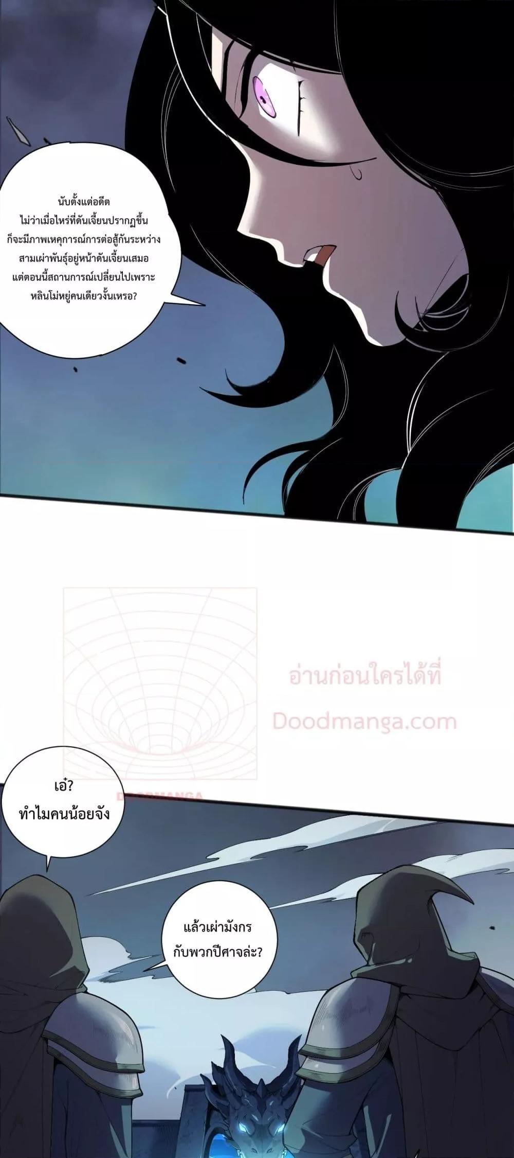 Disastrous Necromancer ราชันนักอัญเชิญวิญญาณ ตอนที่ 135 page 15