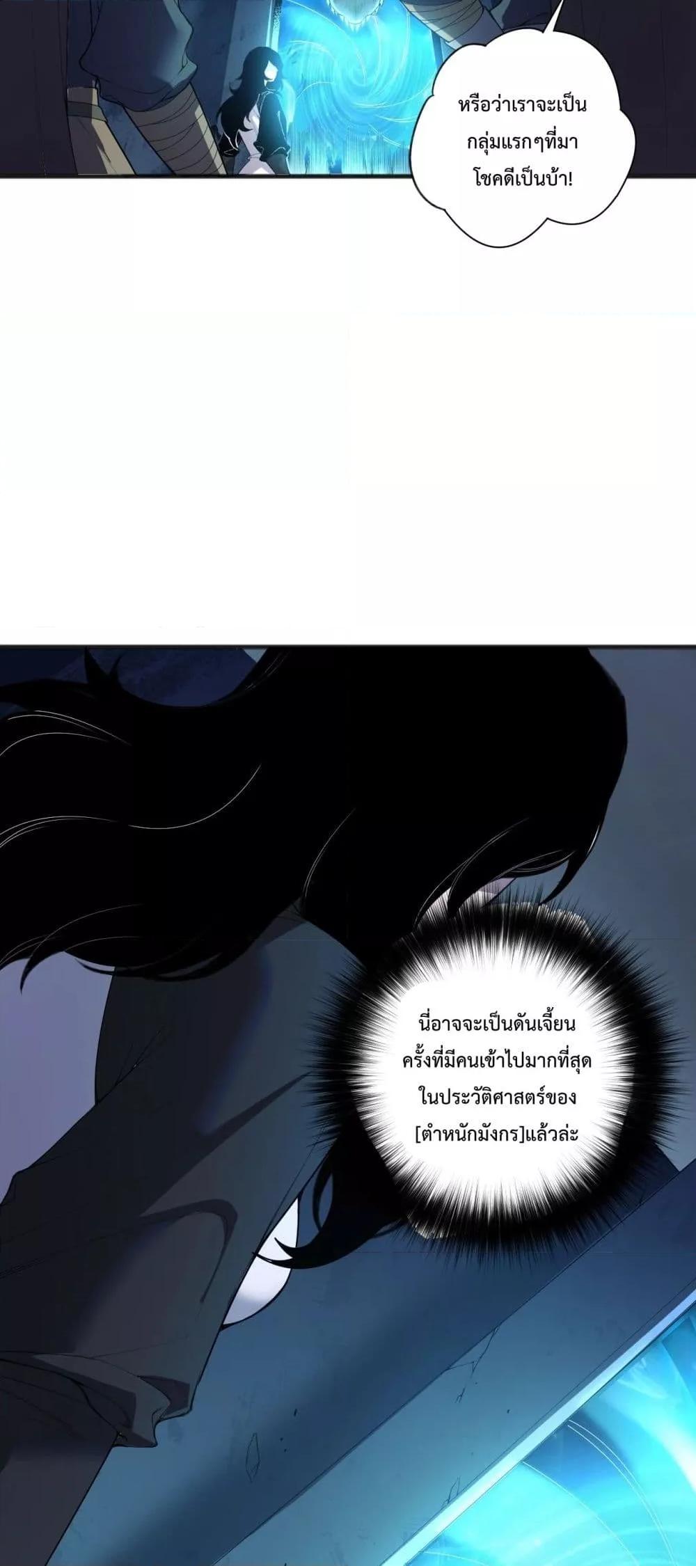 Disastrous Necromancer ราชันนักอัญเชิญวิญญาณ ตอนที่ 135 page 16
