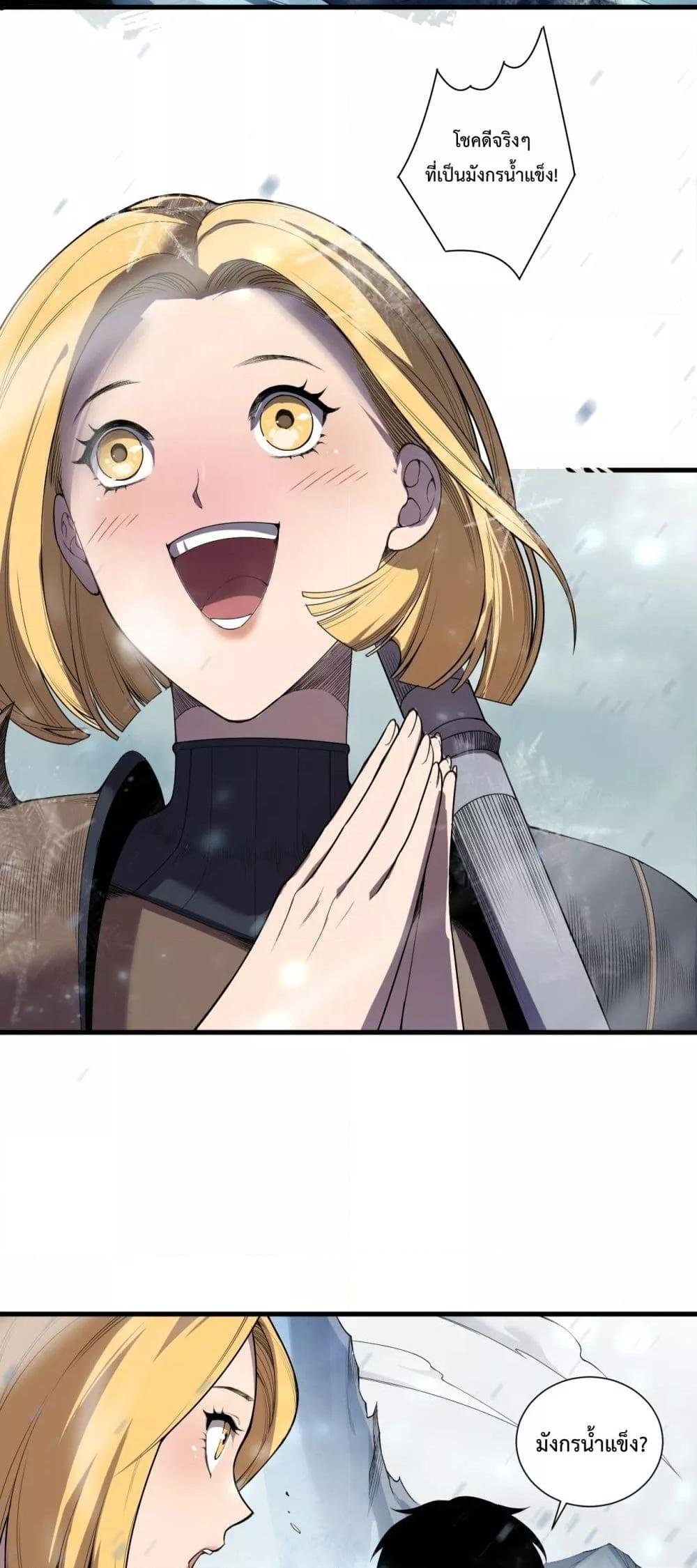 Disastrous Necromancer ราชันนักอัญเชิญวิญญาณ ตอนที่ 135 page 19