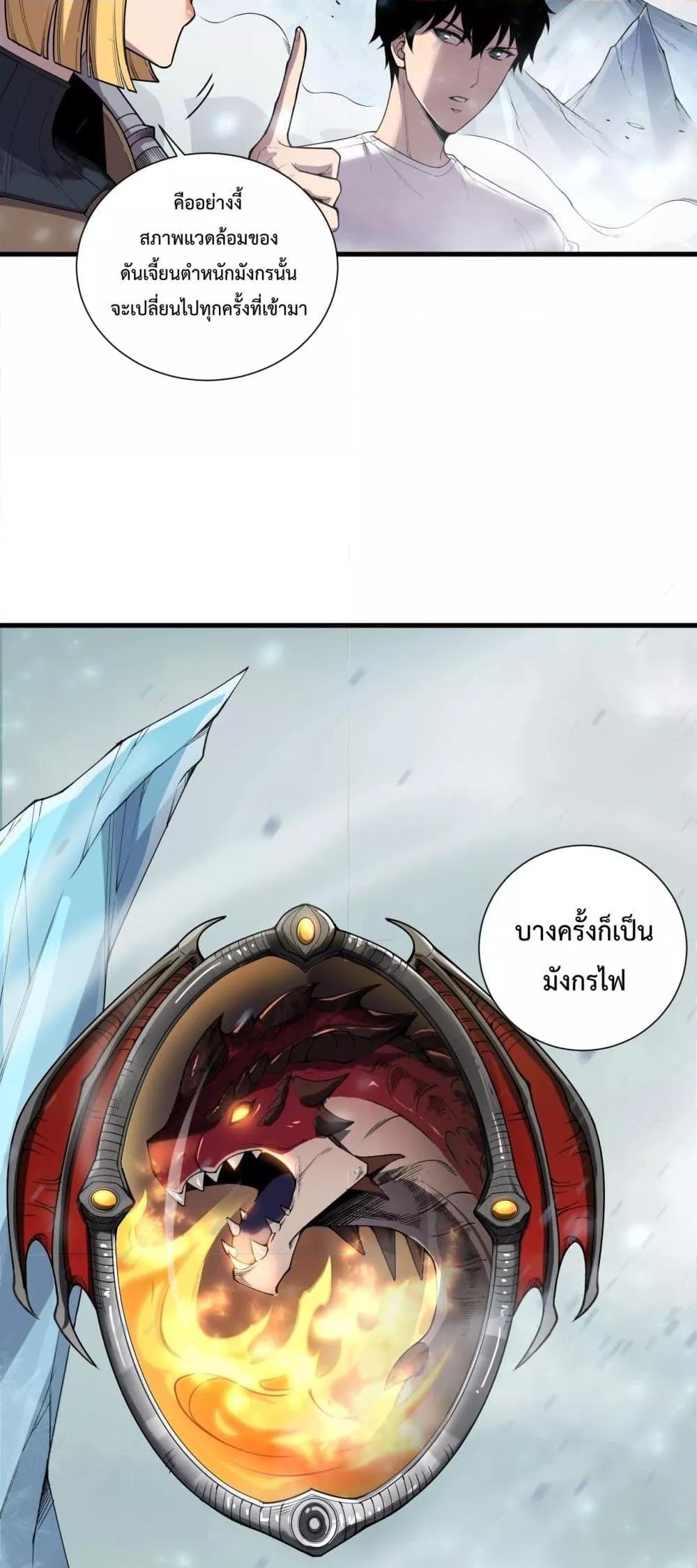 Disastrous Necromancer ราชันนักอัญเชิญวิญญาณ ตอนที่ 135 page 20
