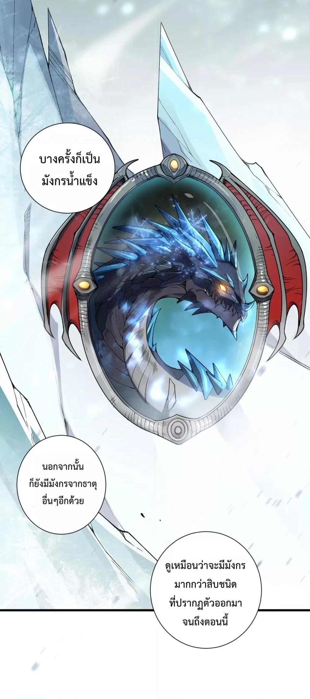 Disastrous Necromancer ราชันนักอัญเชิญวิญญาณ ตอนที่ 135 page 21