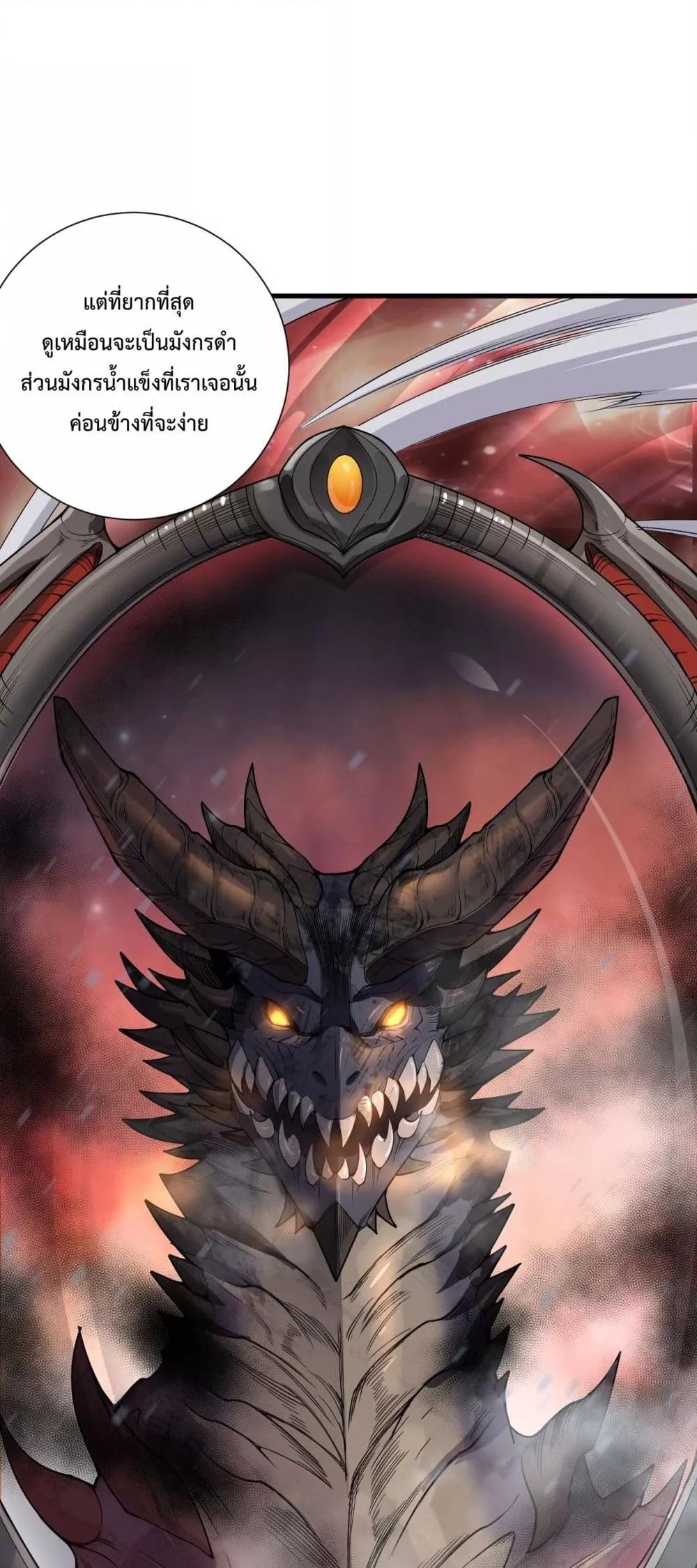 Disastrous Necromancer ราชันนักอัญเชิญวิญญาณ ตอนที่ 135 page 22