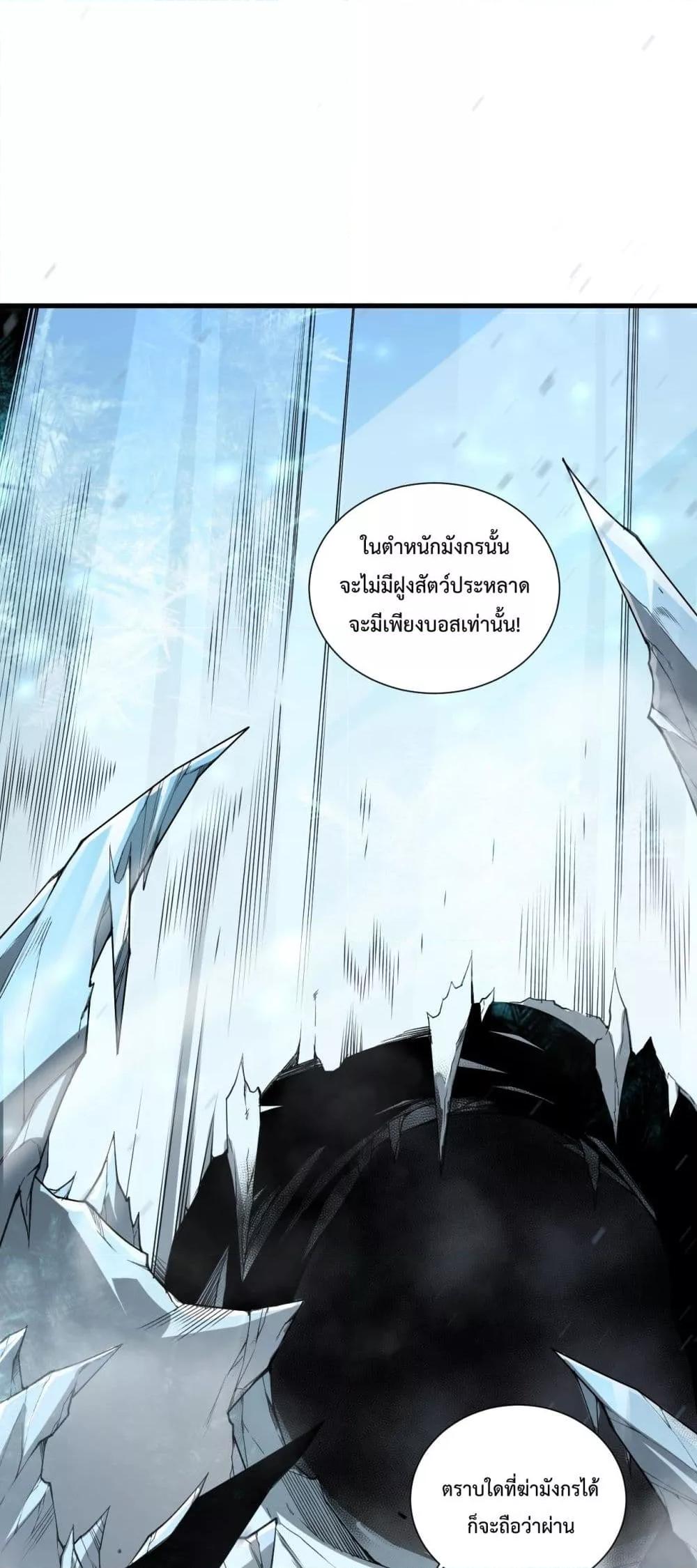 Disastrous Necromancer ราชันนักอัญเชิญวิญญาณ ตอนที่ 135 page 24