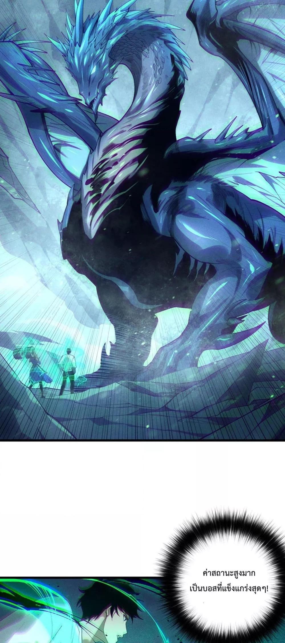 Disastrous Necromancer ราชันนักอัญเชิญวิญญาณ ตอนที่ 135 page 28