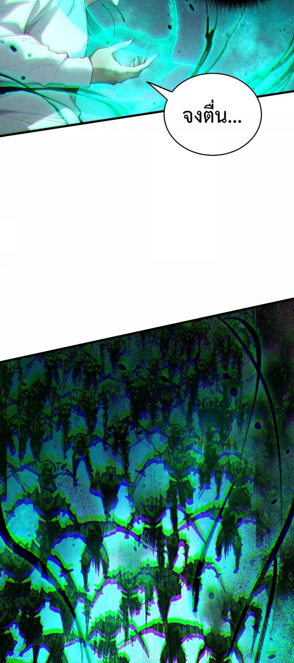Disastrous Necromancer ราชันนักอัญเชิญวิญญาณ ตอนที่ 135 page 29