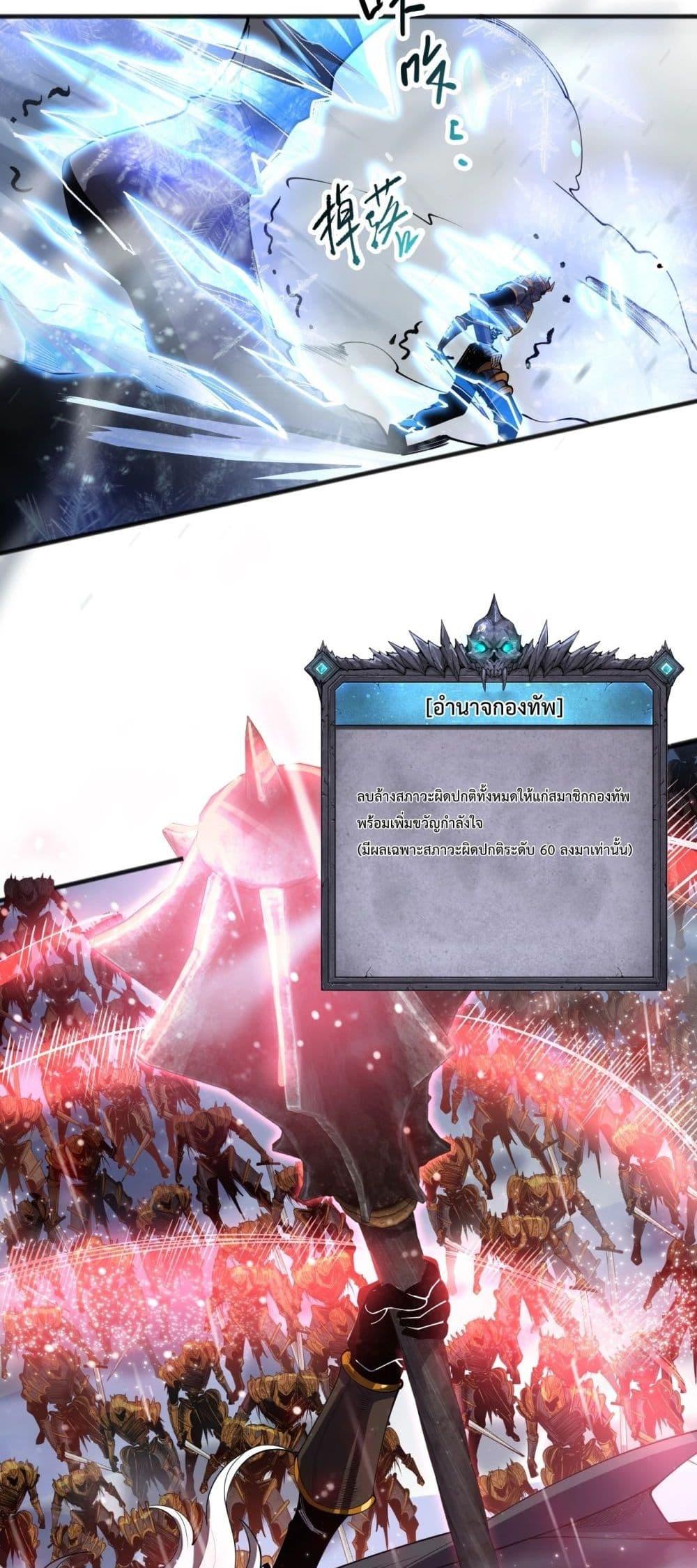 Disastrous Necromancer ราชันนักอัญเชิญวิญญาณ ตอนที่ 135 page 36
