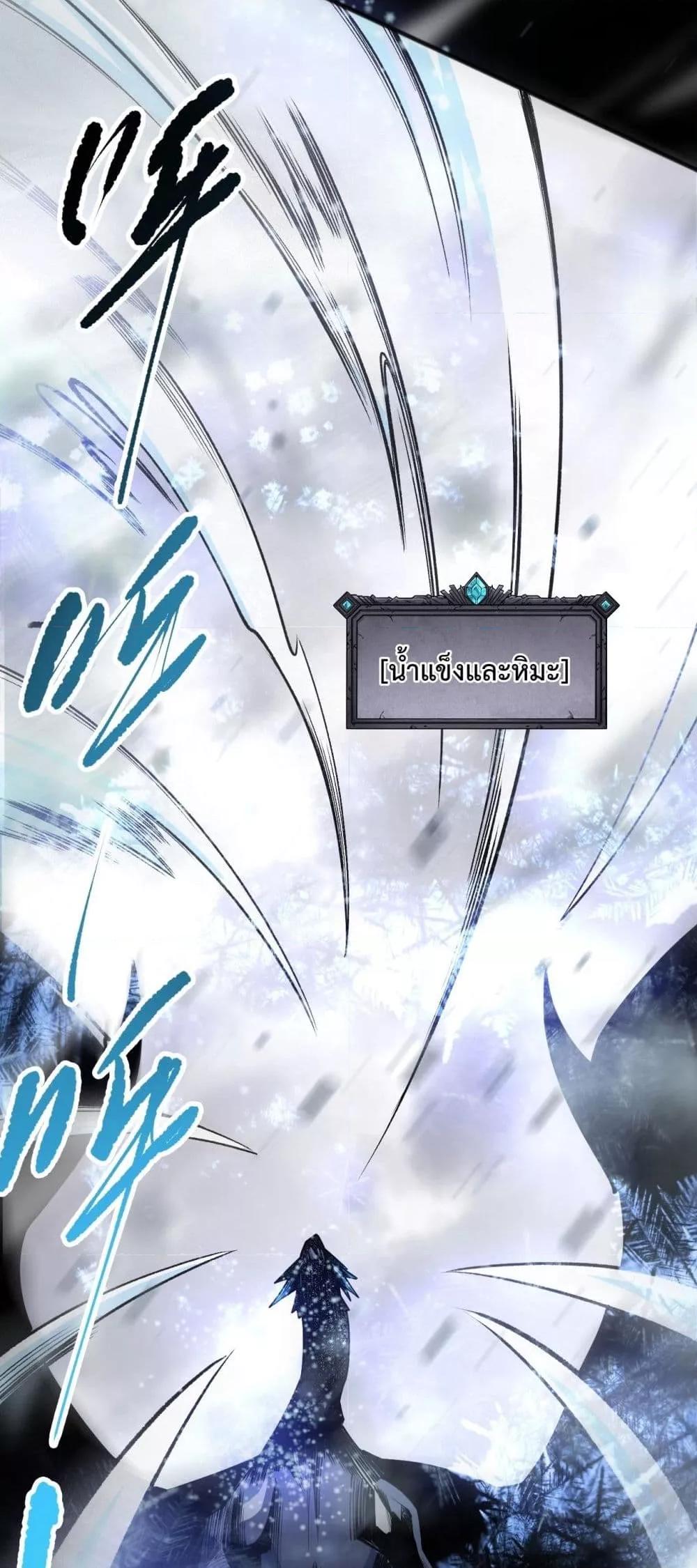 Disastrous Necromancer ราชันนักอัญเชิญวิญญาณ ตอนที่ 135 page 38