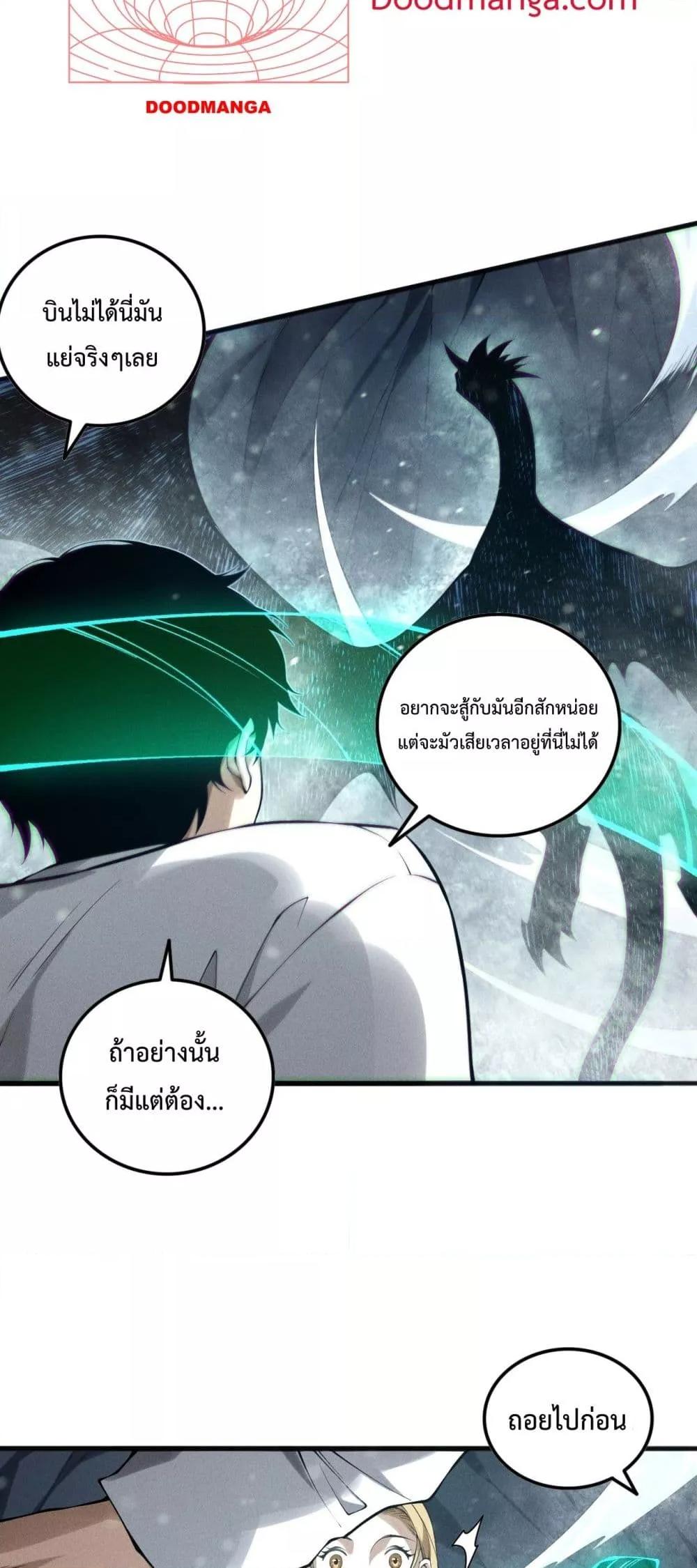 Disastrous Necromancer ราชันนักอัญเชิญวิญญาณ ตอนที่ 135 page 42