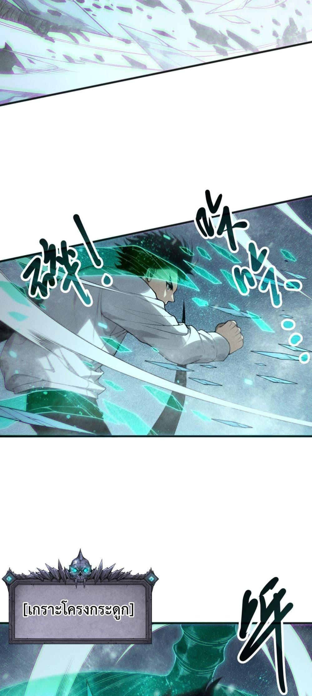 Disastrous Necromancer ราชันนักอัญเชิญวิญญาณ ตอนที่ 136 page 17