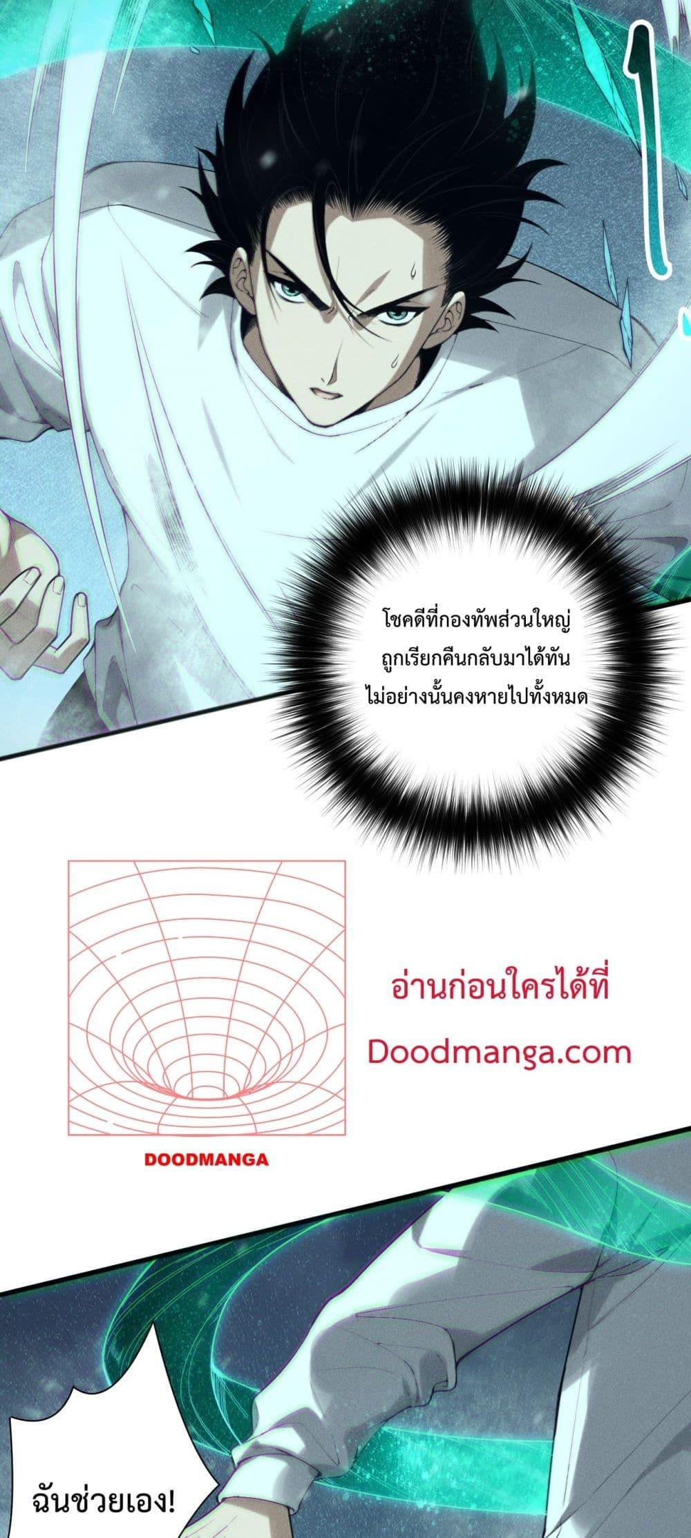 Disastrous Necromancer ราชันนักอัญเชิญวิญญาณ ตอนที่ 136 page 18