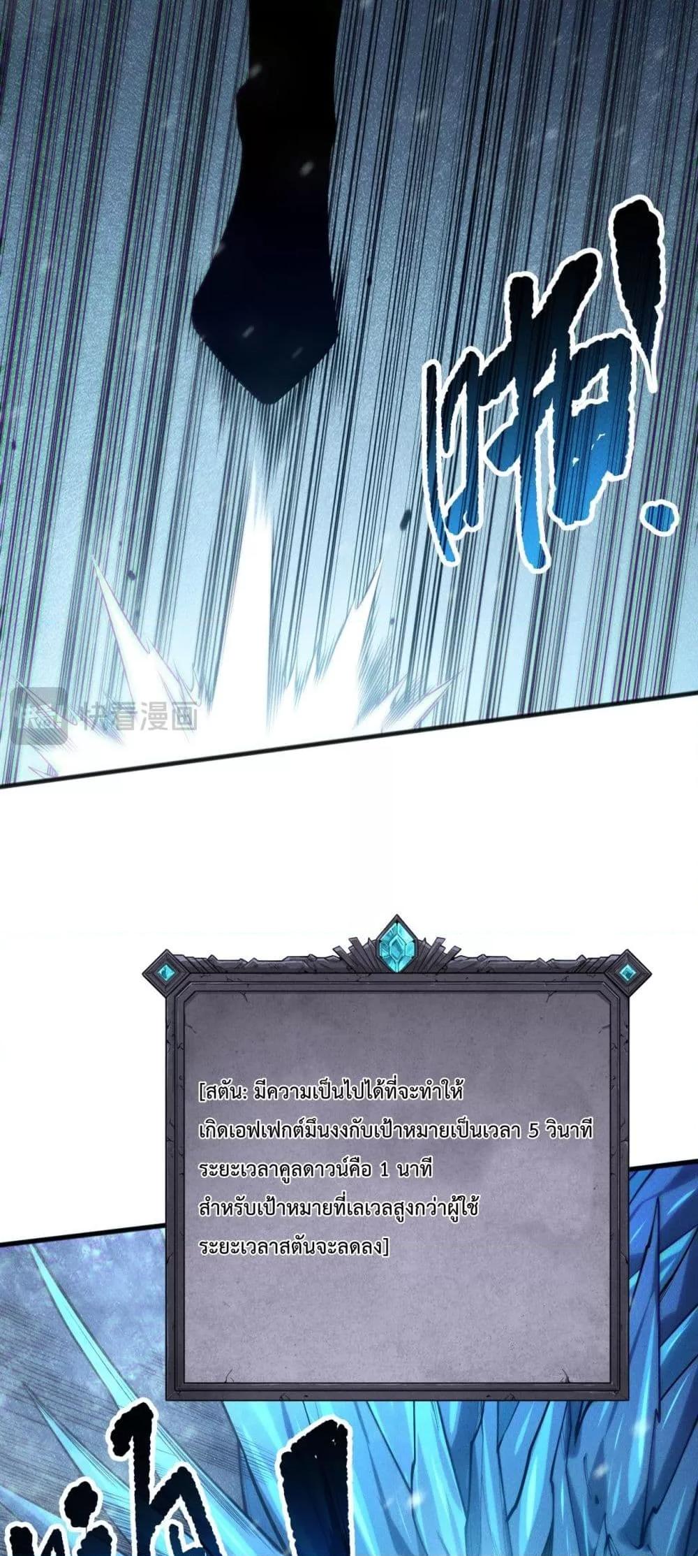 Disastrous Necromancer ราชันนักอัญเชิญวิญญาณ ตอนที่ 136 page 20