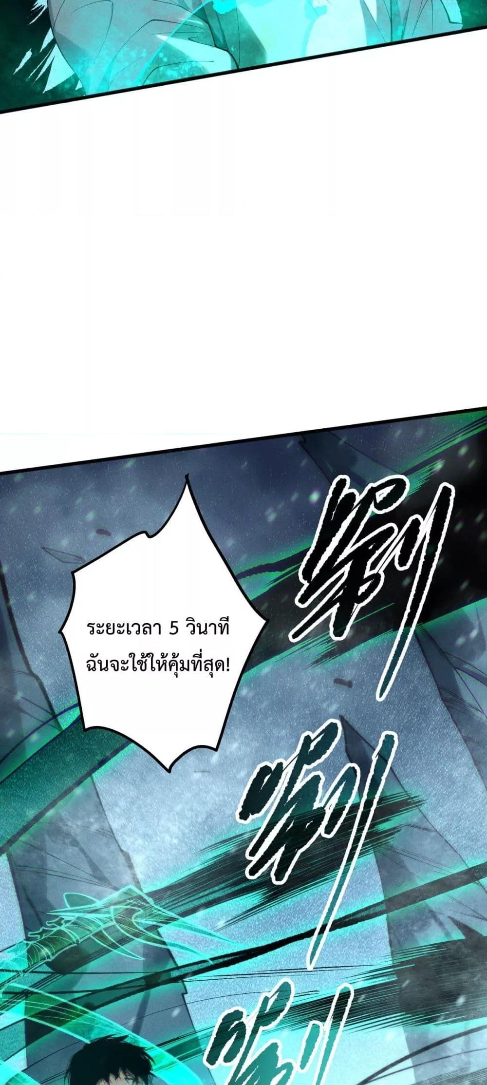 Disastrous Necromancer ราชันนักอัญเชิญวิญญาณ ตอนที่ 136 page 25