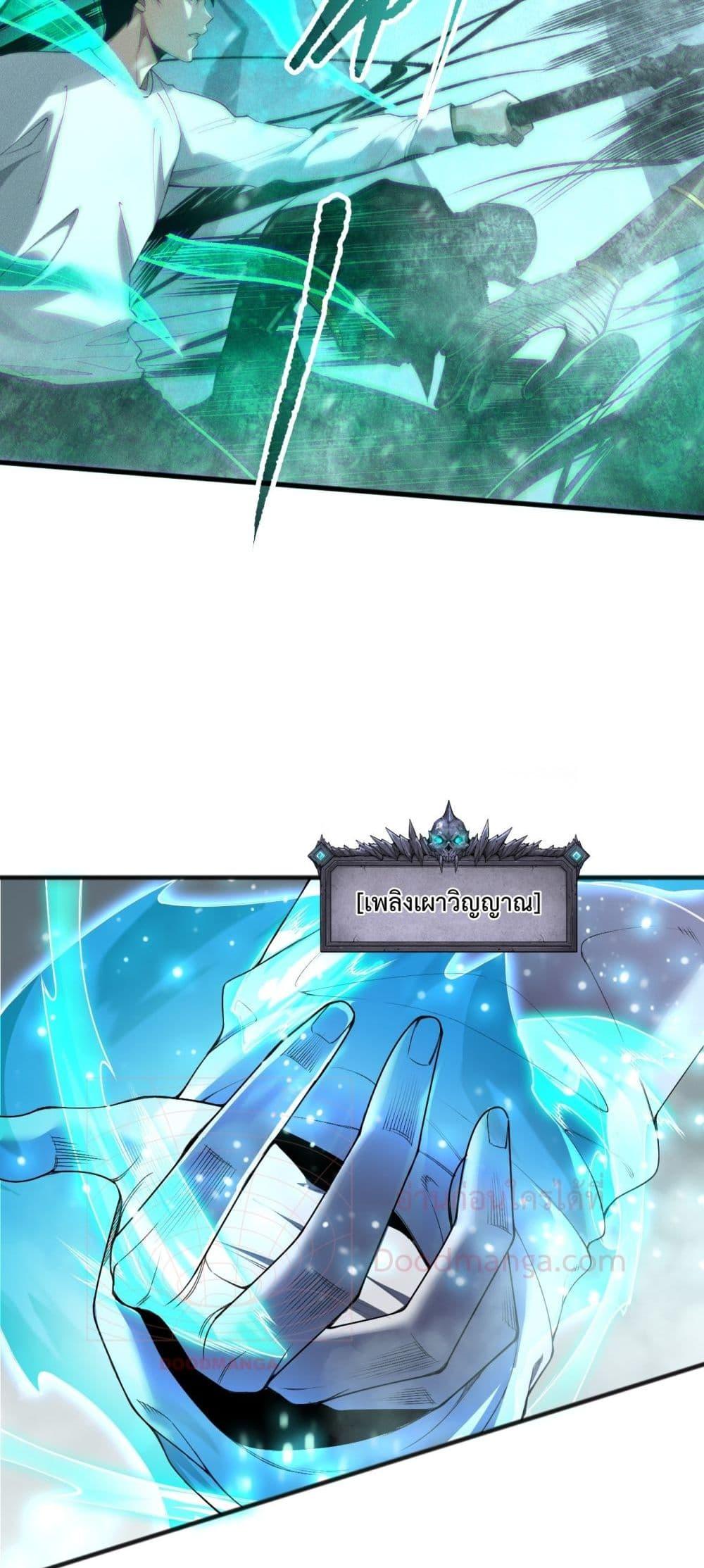 Disastrous Necromancer ราชันนักอัญเชิญวิญญาณ ตอนที่ 136 page 26
