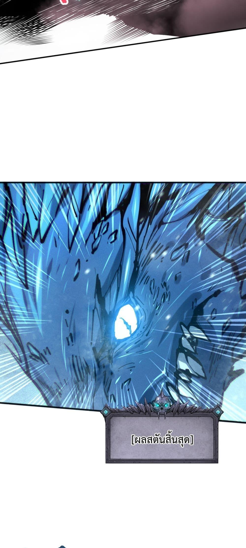 Disastrous Necromancer ราชันนักอัญเชิญวิญญาณ ตอนที่ 136 page 31