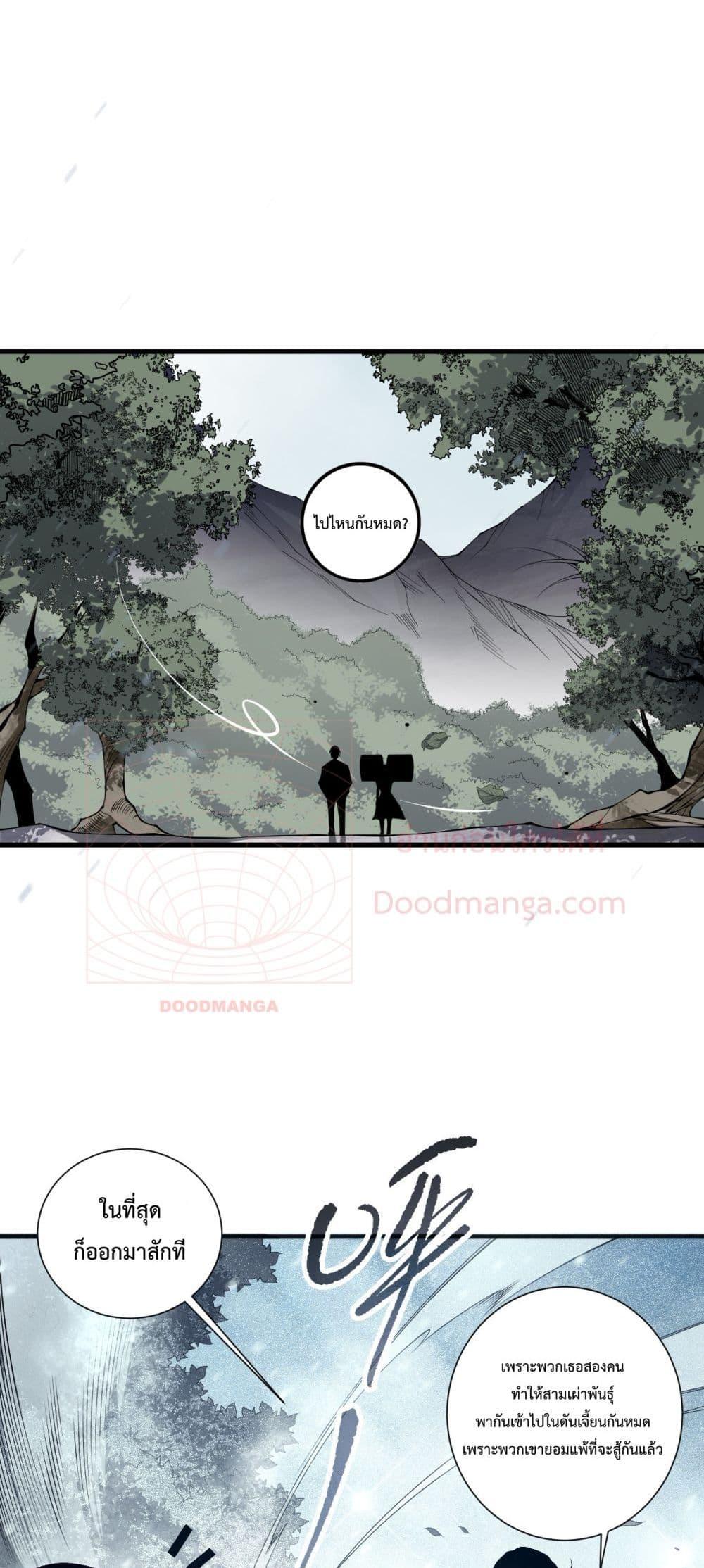 Disastrous Necromancer ราชันนักอัญเชิญวิญญาณ ตอนที่ 136 page 46