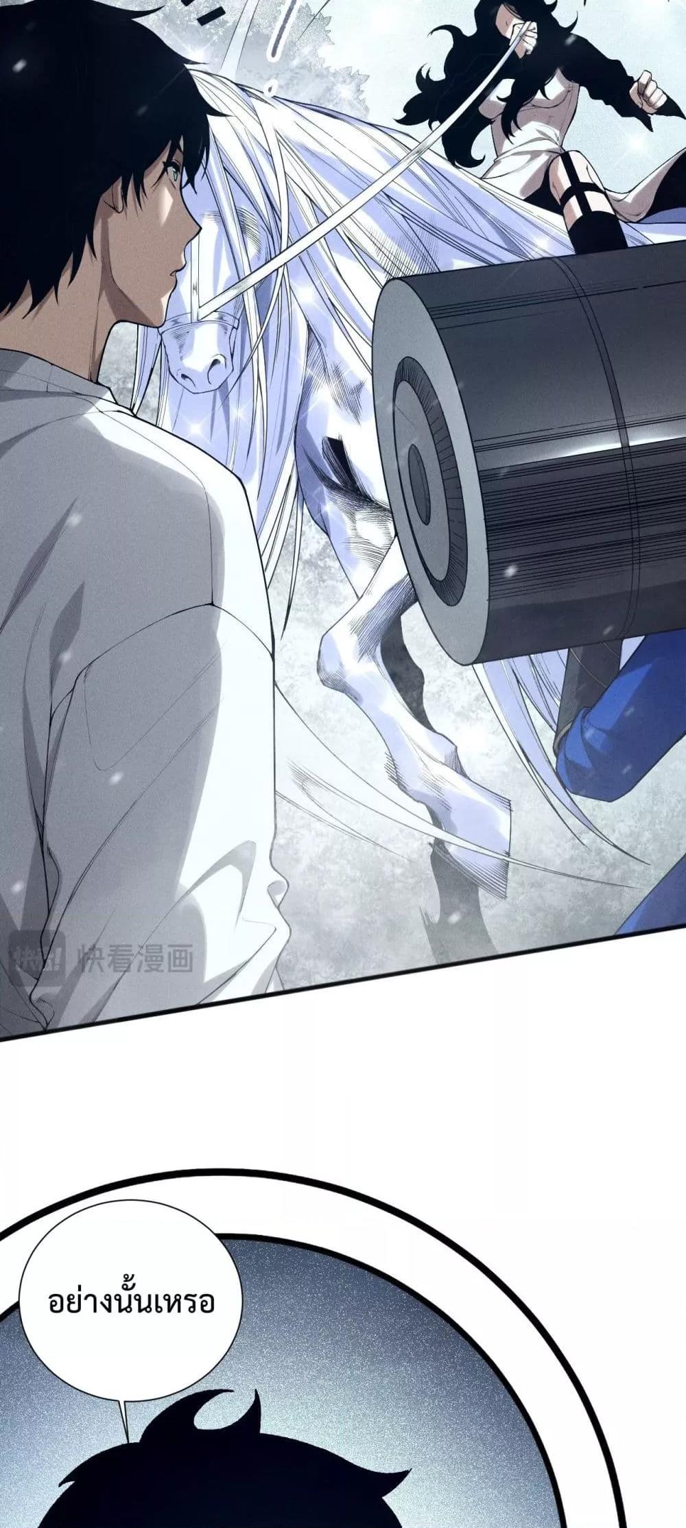 Disastrous Necromancer ราชันนักอัญเชิญวิญญาณ ตอนที่ 136 page 47