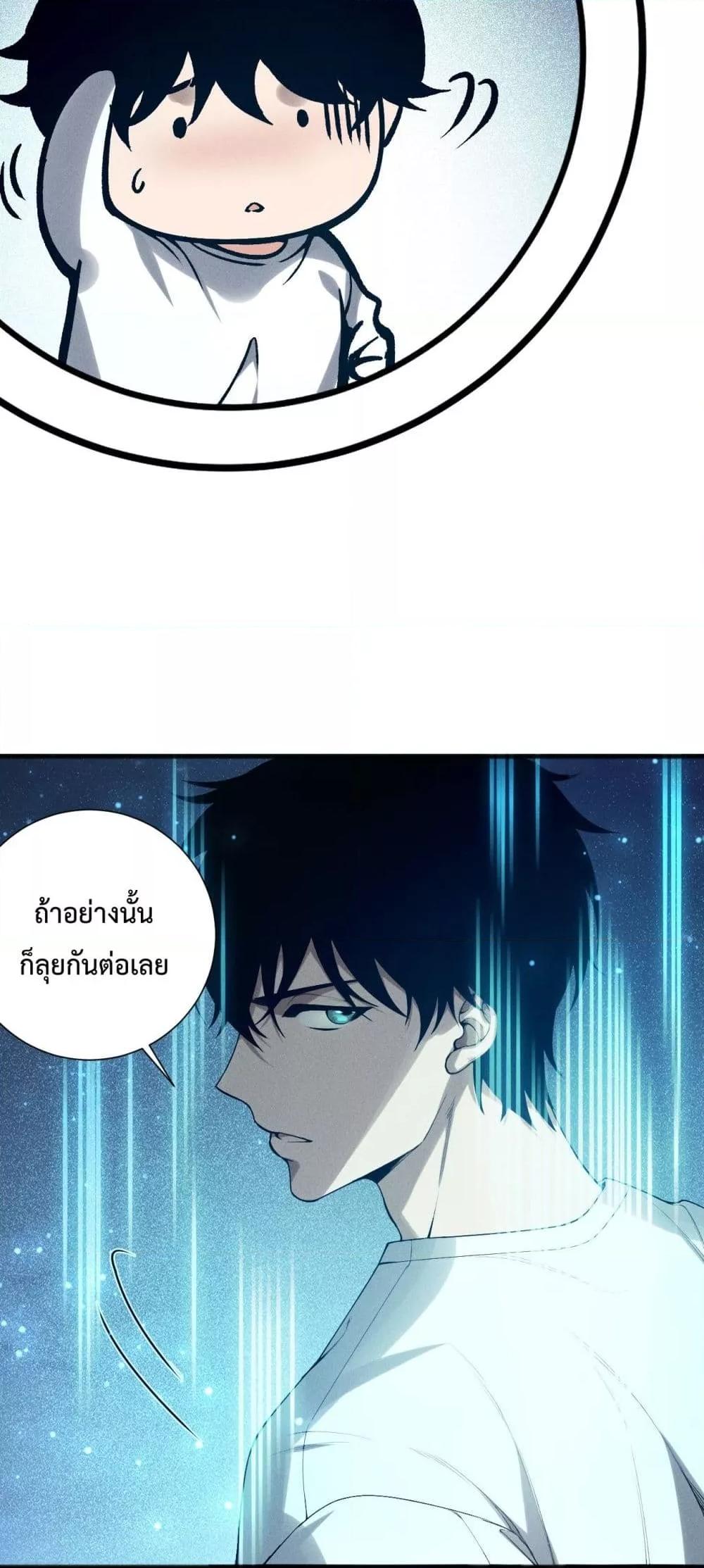 Disastrous Necromancer ราชันนักอัญเชิญวิญญาณ ตอนที่ 136 page 48