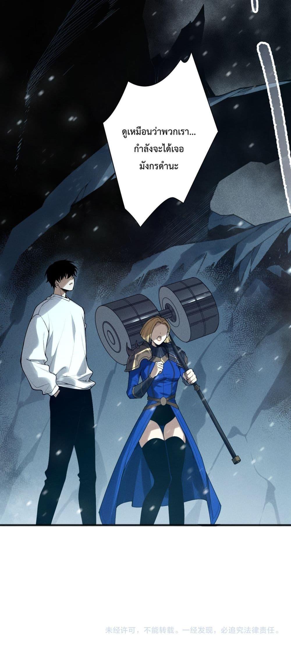 Disastrous Necromancer ราชันนักอัญเชิญวิญญาณ ตอนที่ 136 page 50