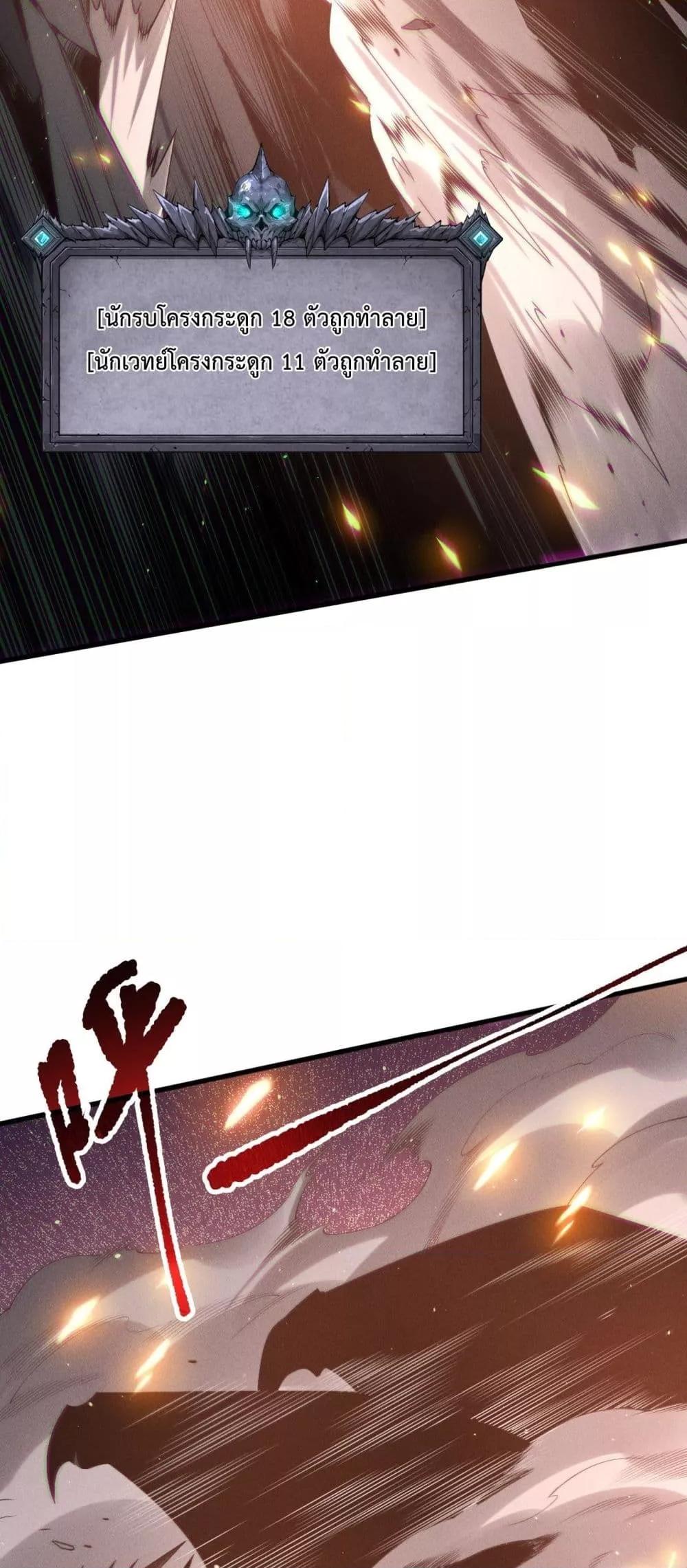 Disastrous Necromancer ราชันนักอัญเชิญวิญญาณ ตอนที่ 137 page 12