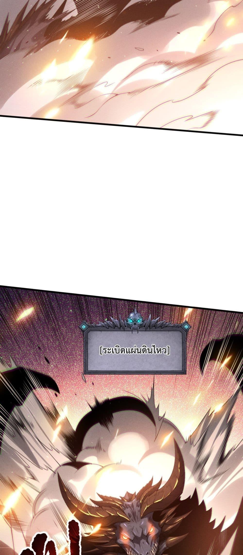 Disastrous Necromancer ราชันนักอัญเชิญวิญญาณ ตอนที่ 137 page 13