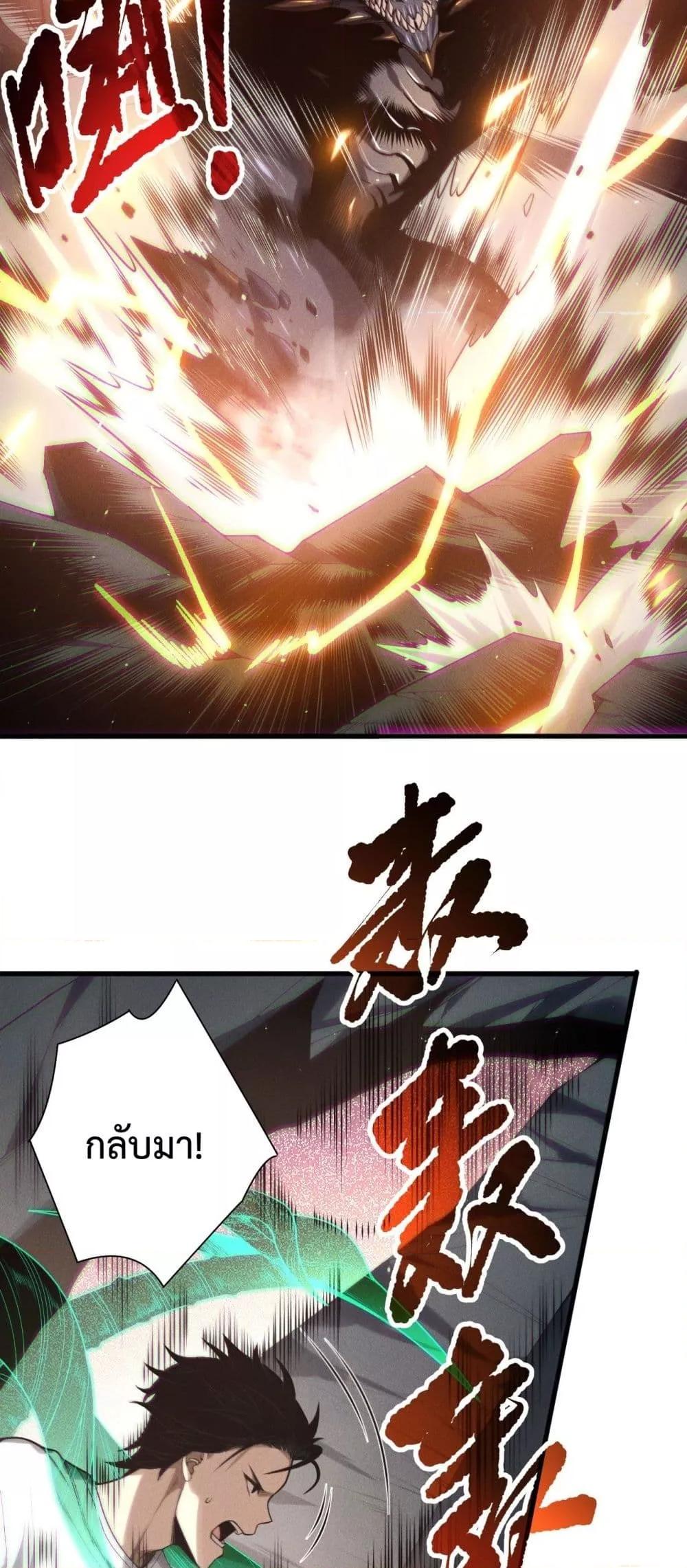 Disastrous Necromancer ราชันนักอัญเชิญวิญญาณ ตอนที่ 137 page 14