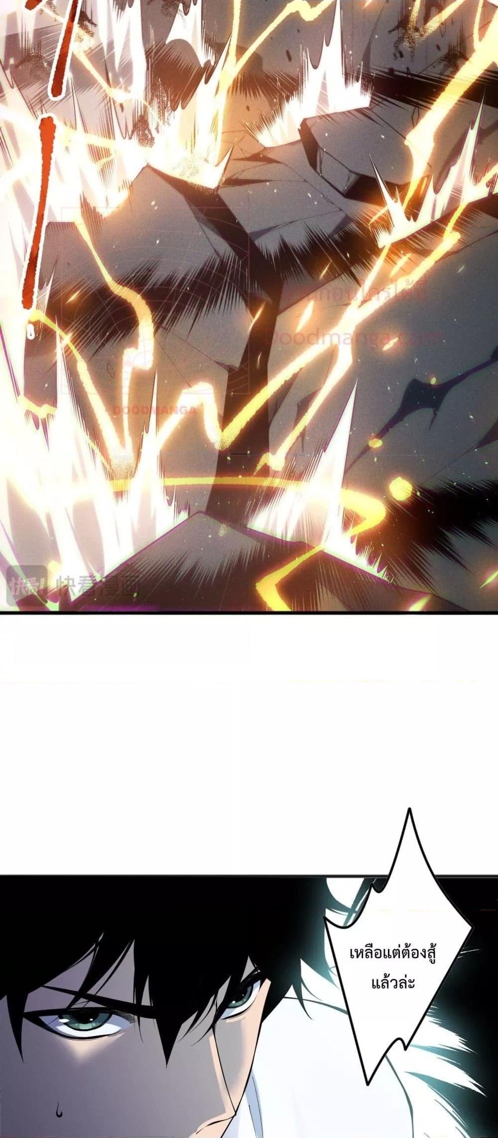 Disastrous Necromancer ราชันนักอัญเชิญวิญญาณ ตอนที่ 137 page 16