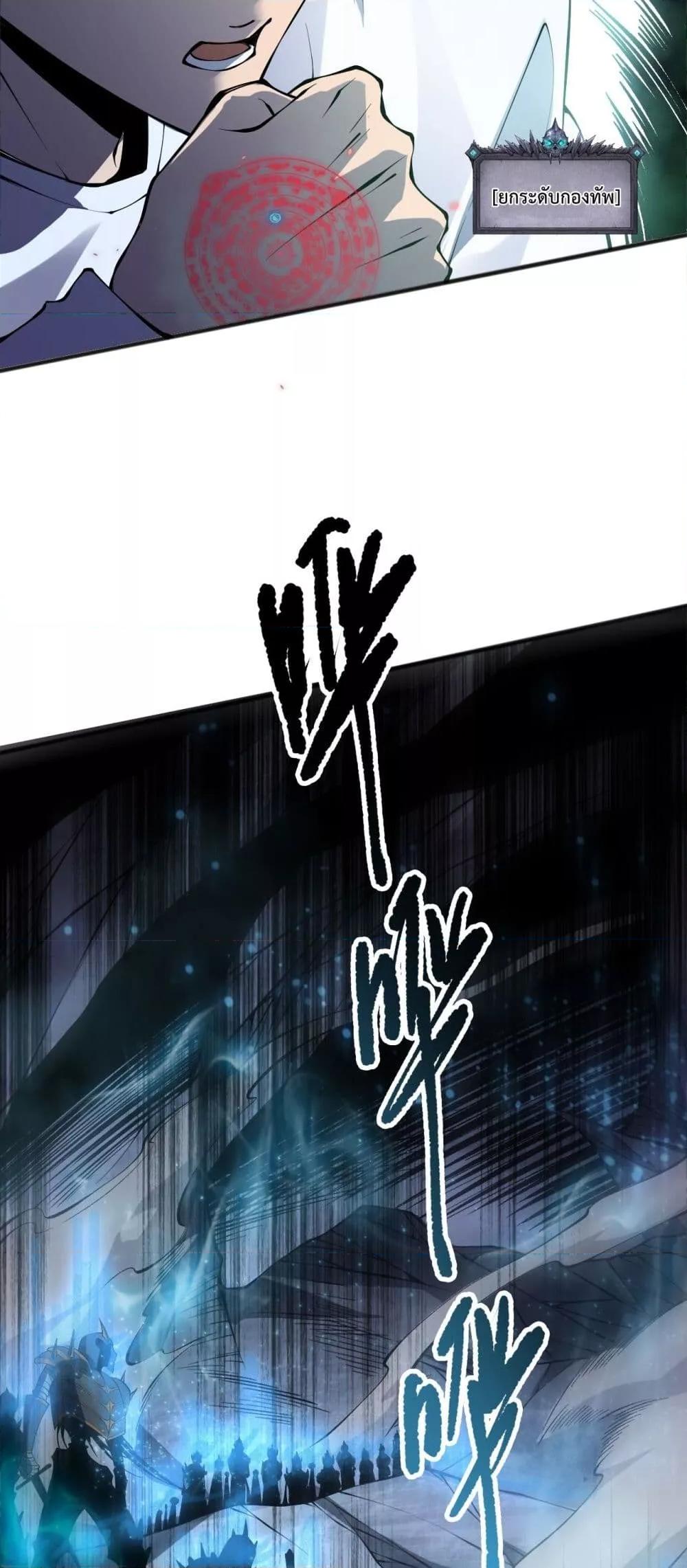 Disastrous Necromancer ราชันนักอัญเชิญวิญญาณ ตอนที่ 137 page 17