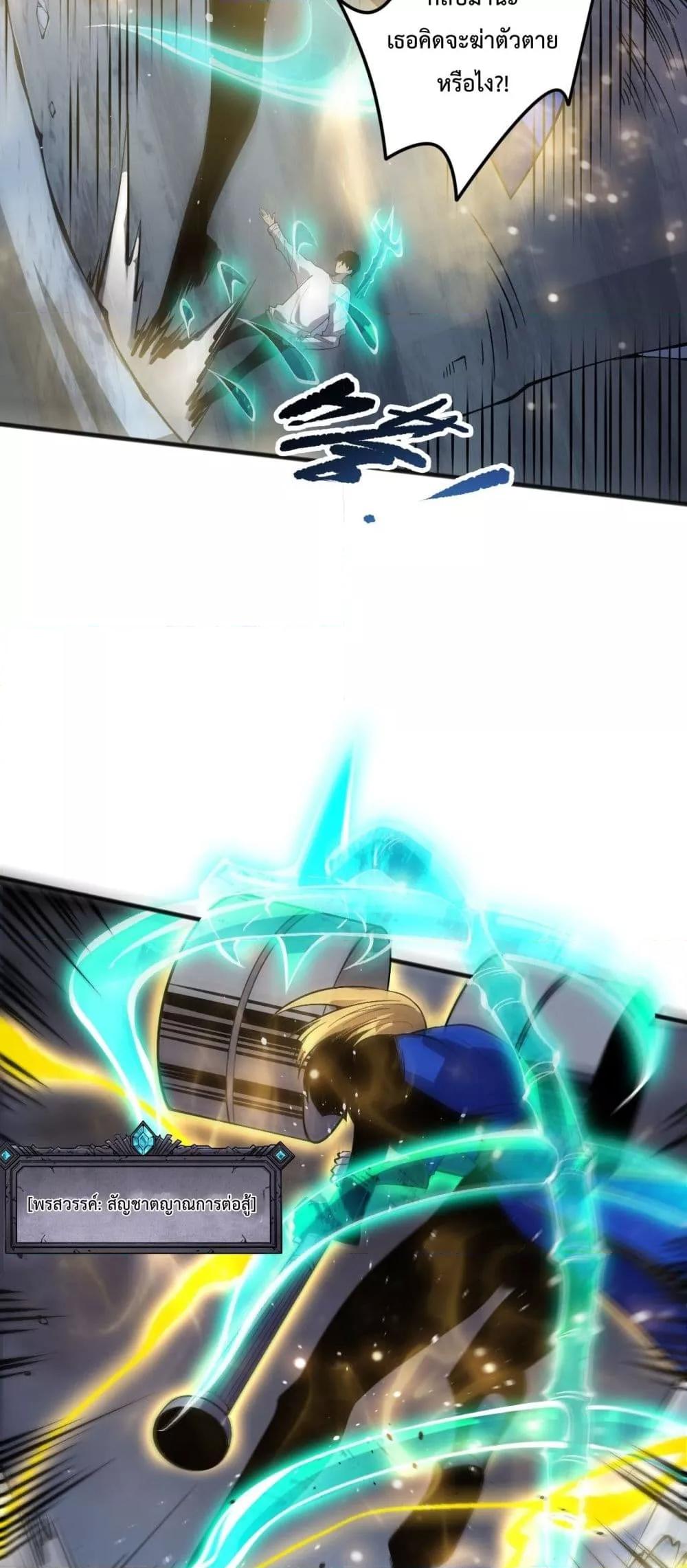 Disastrous Necromancer ราชันนักอัญเชิญวิญญาณ ตอนที่ 137 page 20