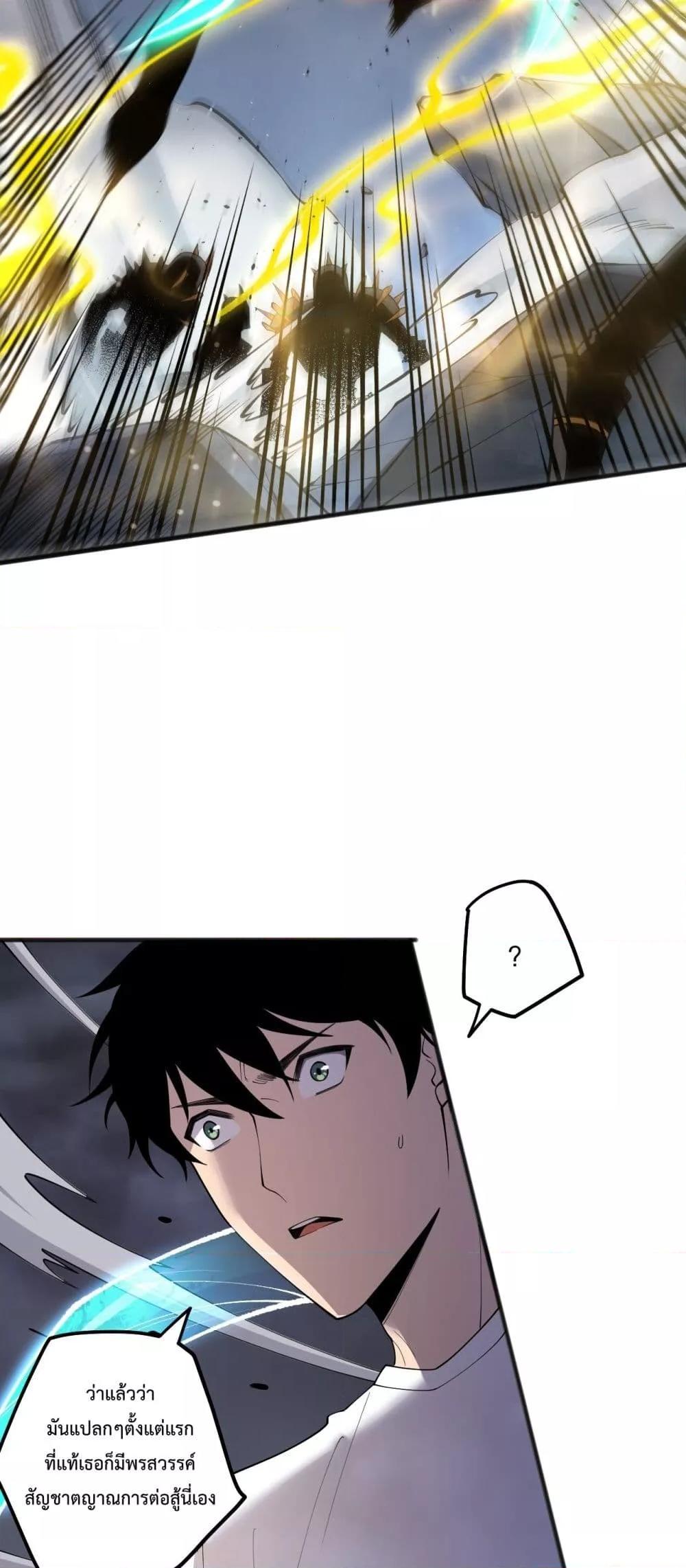 Disastrous Necromancer ราชันนักอัญเชิญวิญญาณ ตอนที่ 137 page 21