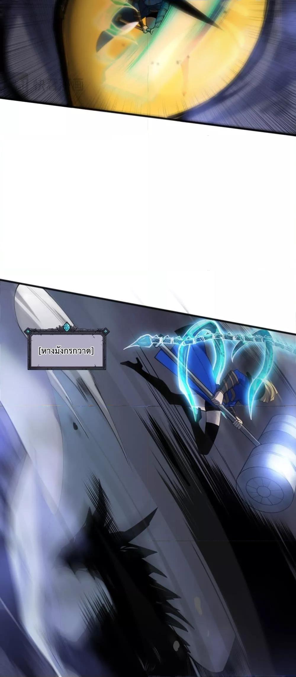 Disastrous Necromancer ราชันนักอัญเชิญวิญญาณ ตอนที่ 137 page 24