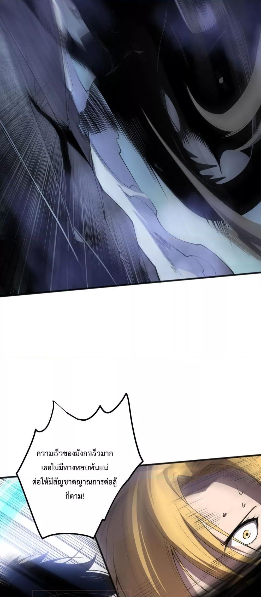 Disastrous Necromancer ราชันนักอัญเชิญวิญญาณ ตอนที่ 137 page 25