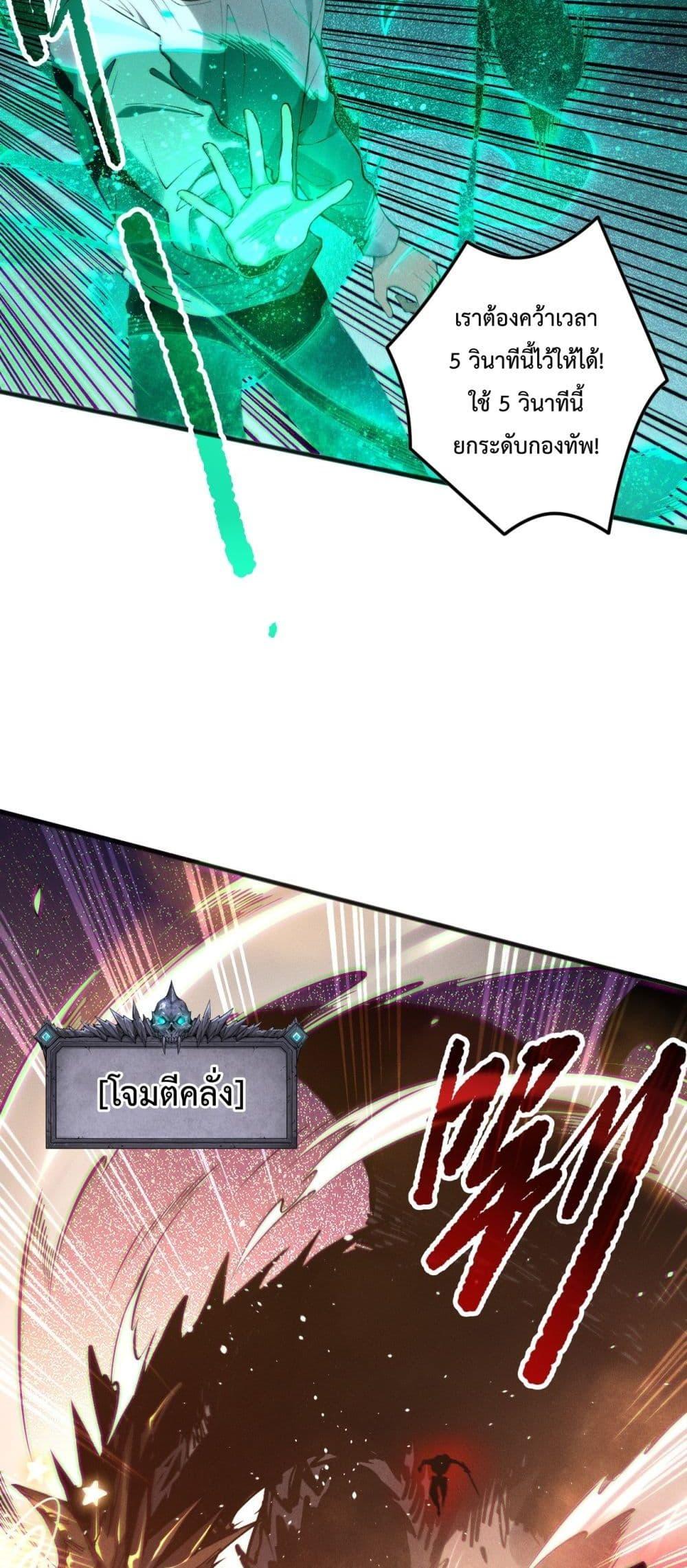 Disastrous Necromancer ราชันนักอัญเชิญวิญญาณ ตอนที่ 137 page 32
