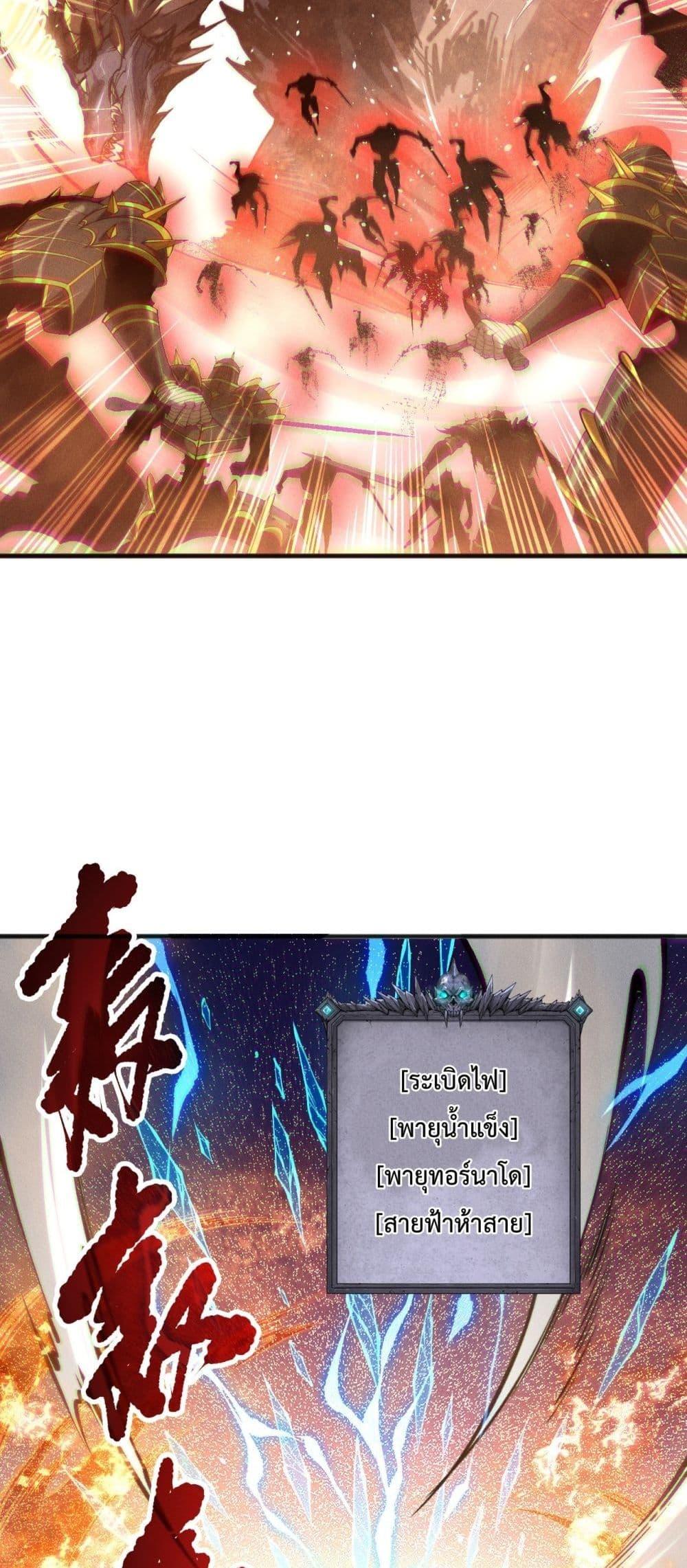 Disastrous Necromancer ราชันนักอัญเชิญวิญญาณ ตอนที่ 137 page 33