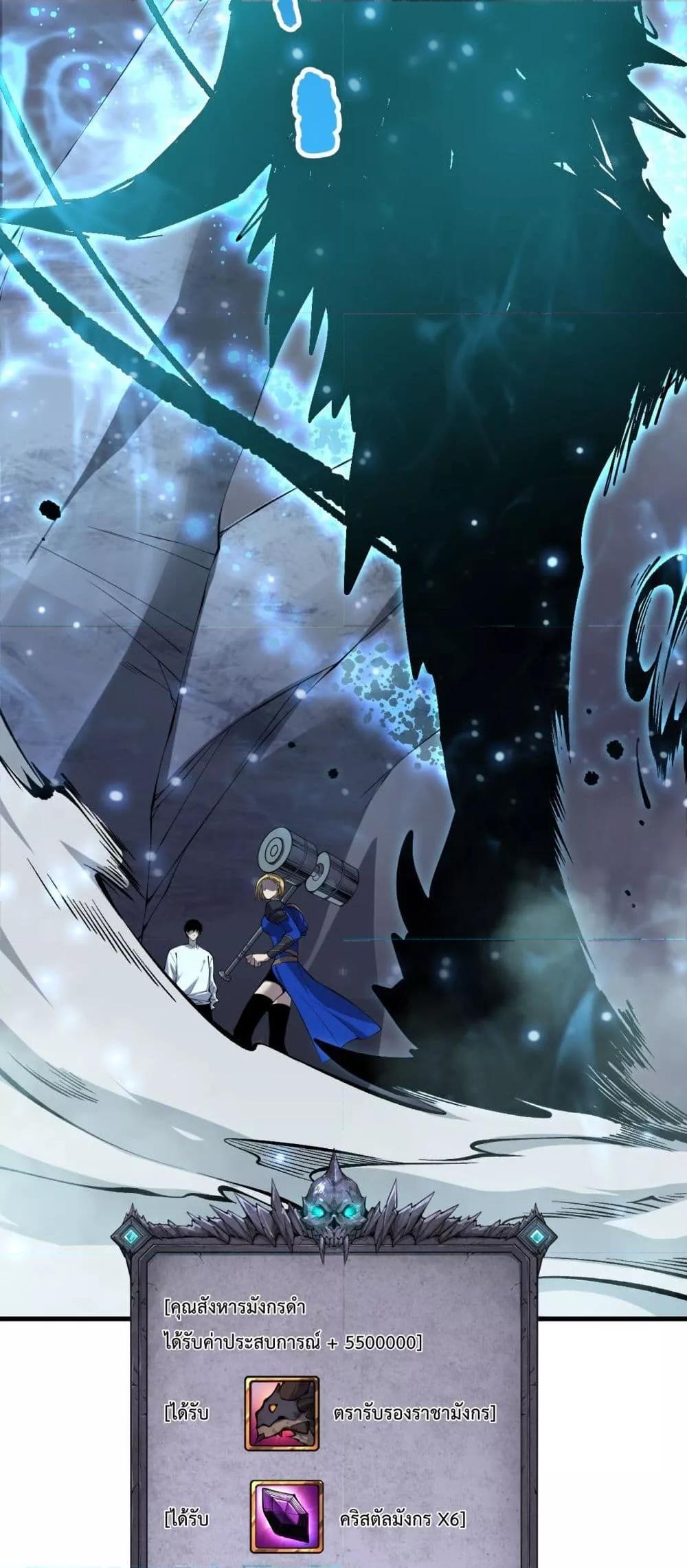 Disastrous Necromancer ราชันนักอัญเชิญวิญญาณ ตอนที่ 137 page 39