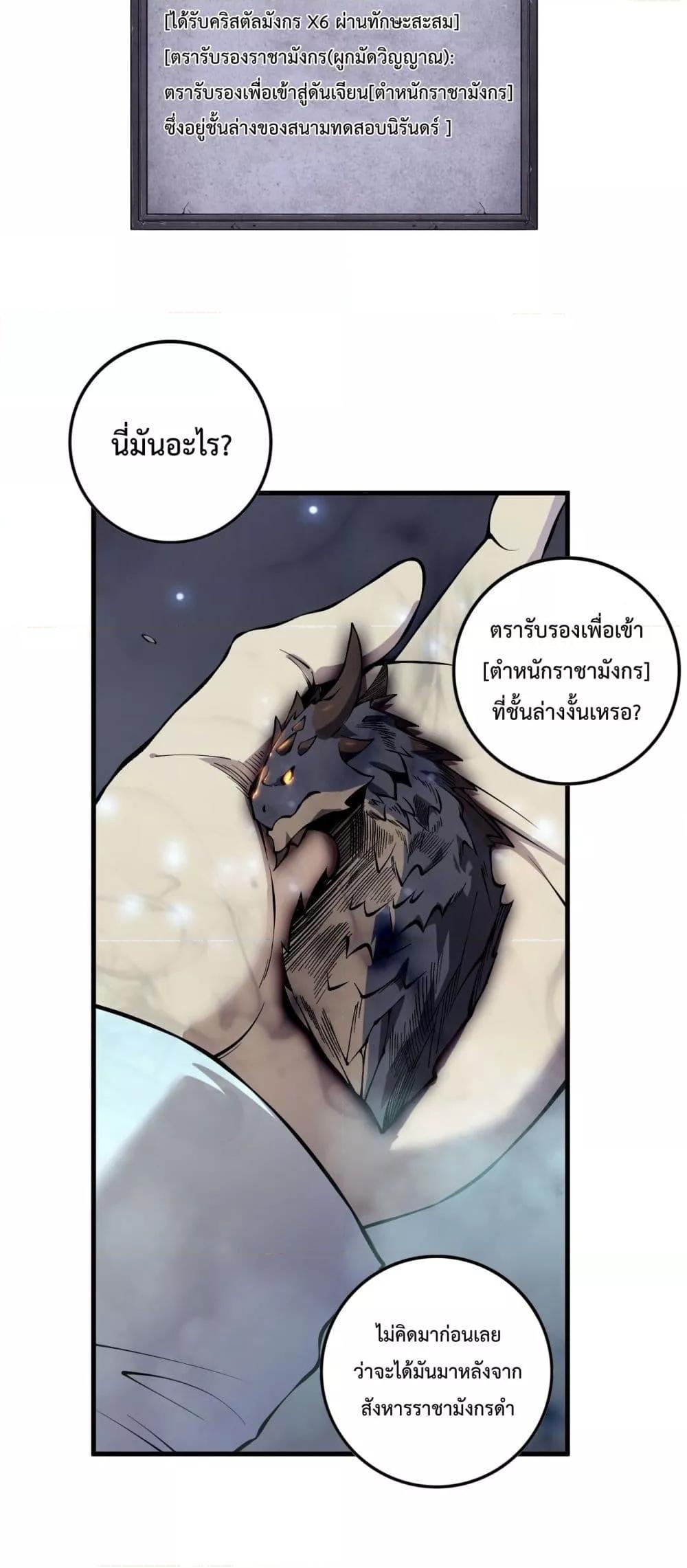 Disastrous Necromancer ราชันนักอัญเชิญวิญญาณ ตอนที่ 137 page 40