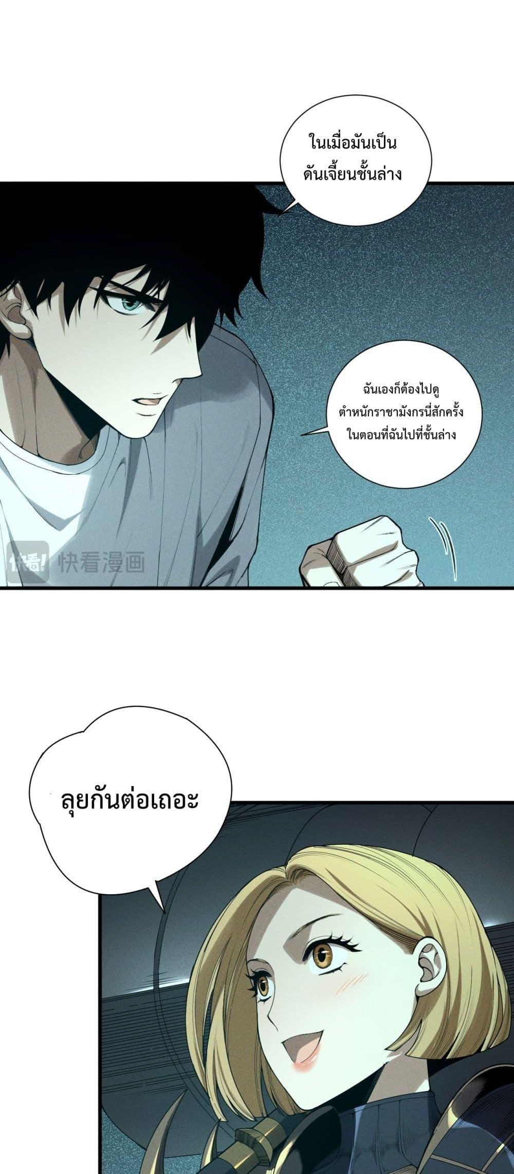 Disastrous Necromancer ราชันนักอัญเชิญวิญญาณ ตอนที่ 137 page 41