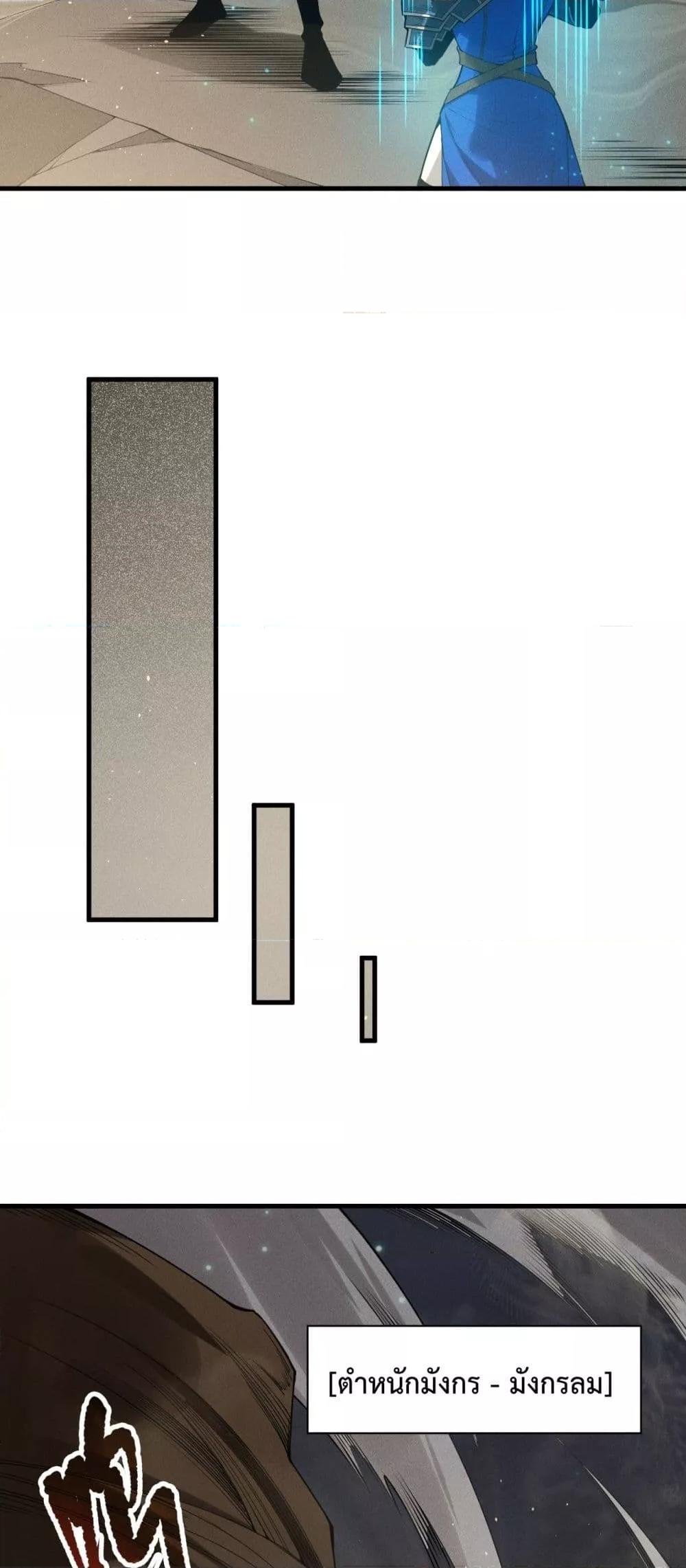 Disastrous Necromancer ราชันนักอัญเชิญวิญญาณ ตอนที่ 137 page 43