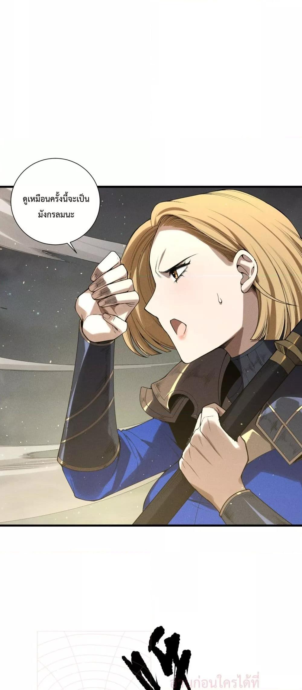 Disastrous Necromancer ราชันนักอัญเชิญวิญญาณ ตอนที่ 137 page 45