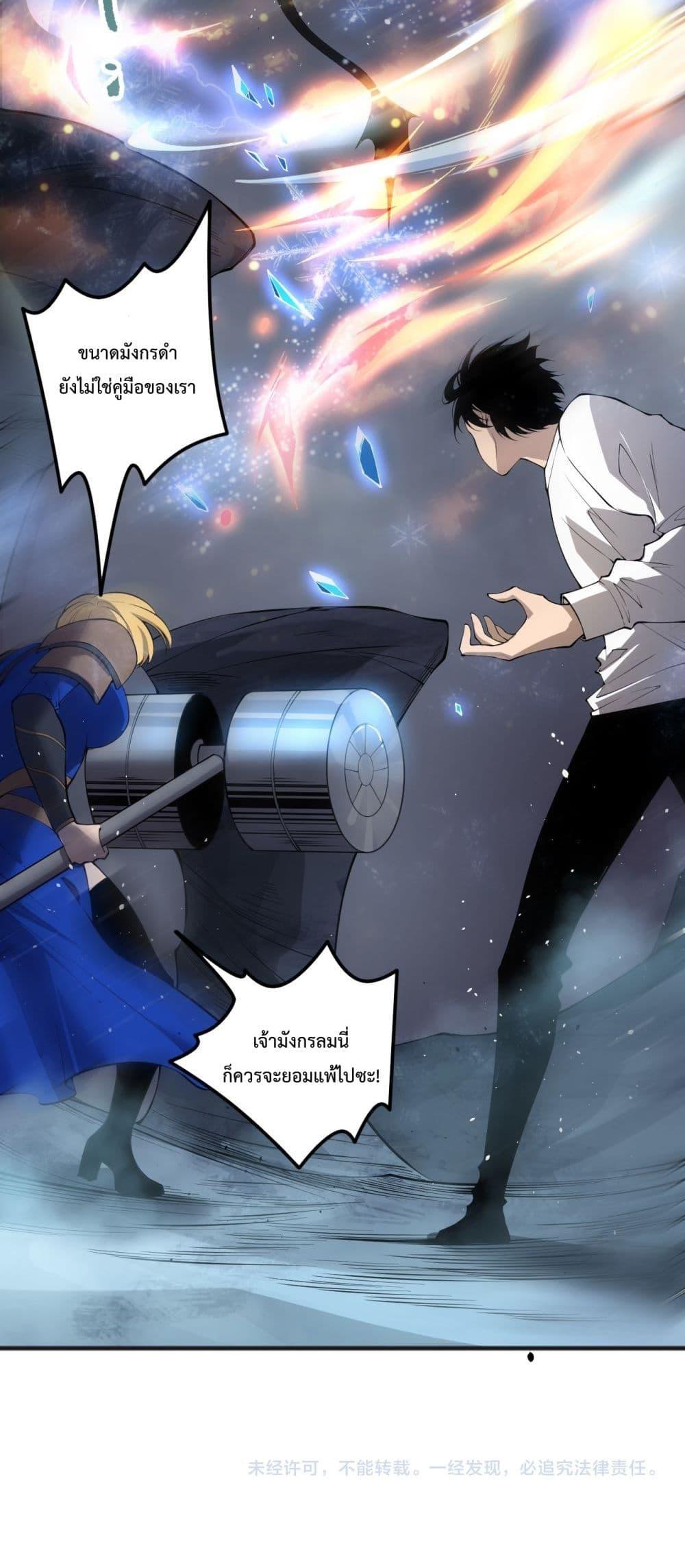 Disastrous Necromancer ราชันนักอัญเชิญวิญญาณ ตอนที่ 137 page 50