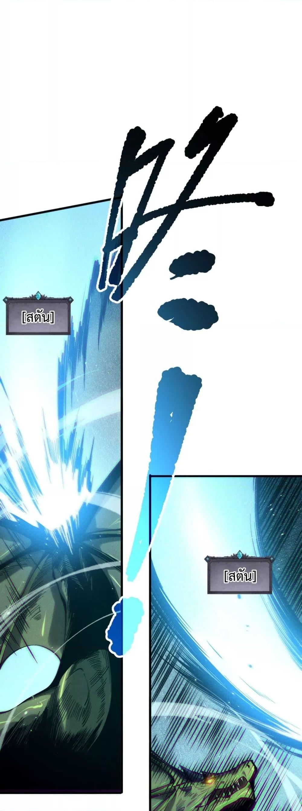 Disastrous Necromancer ราชันนักอัญเชิญวิญญาณ ตอนที่ 138 page 7